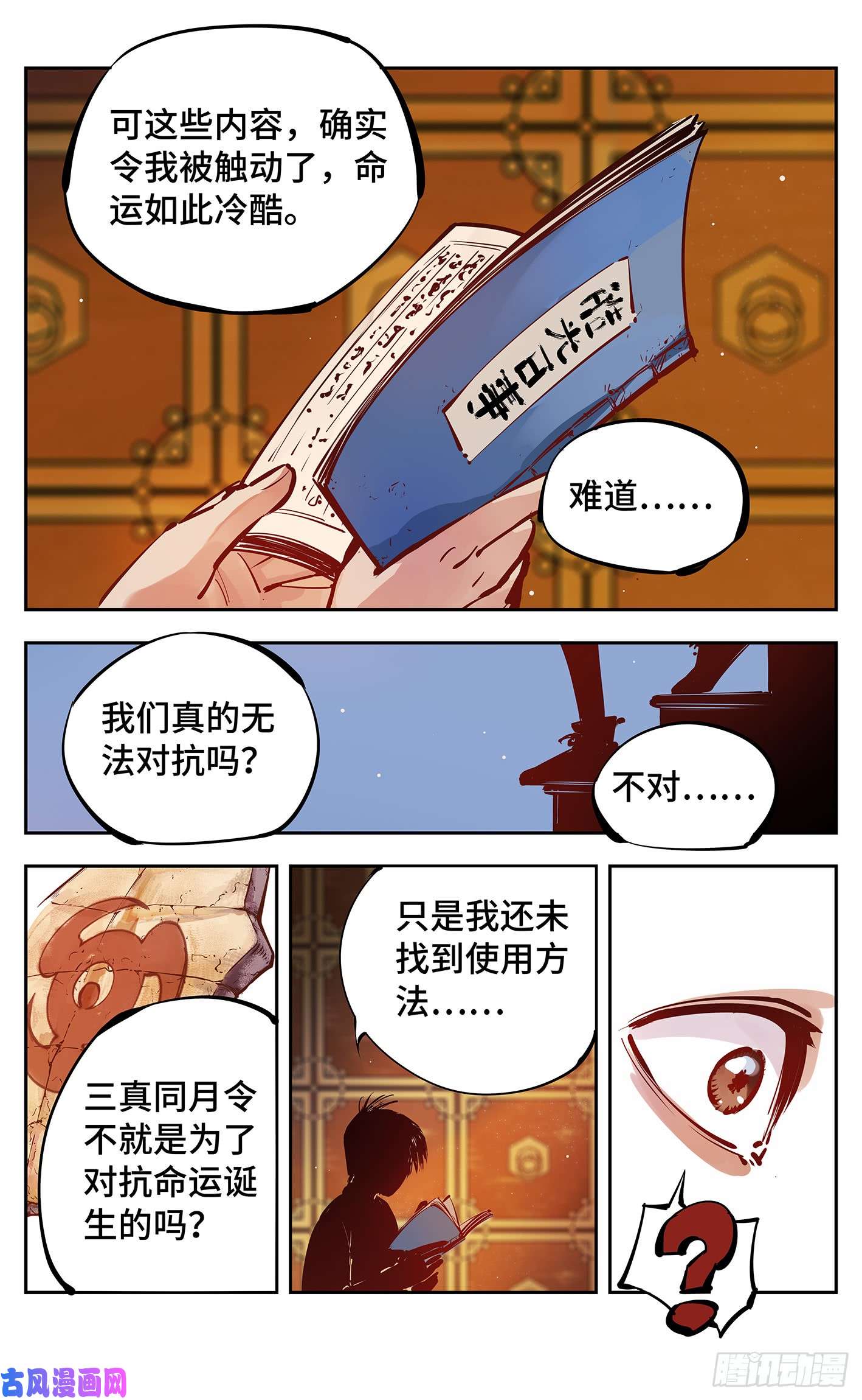 日月同错第十二话 一刻序幕