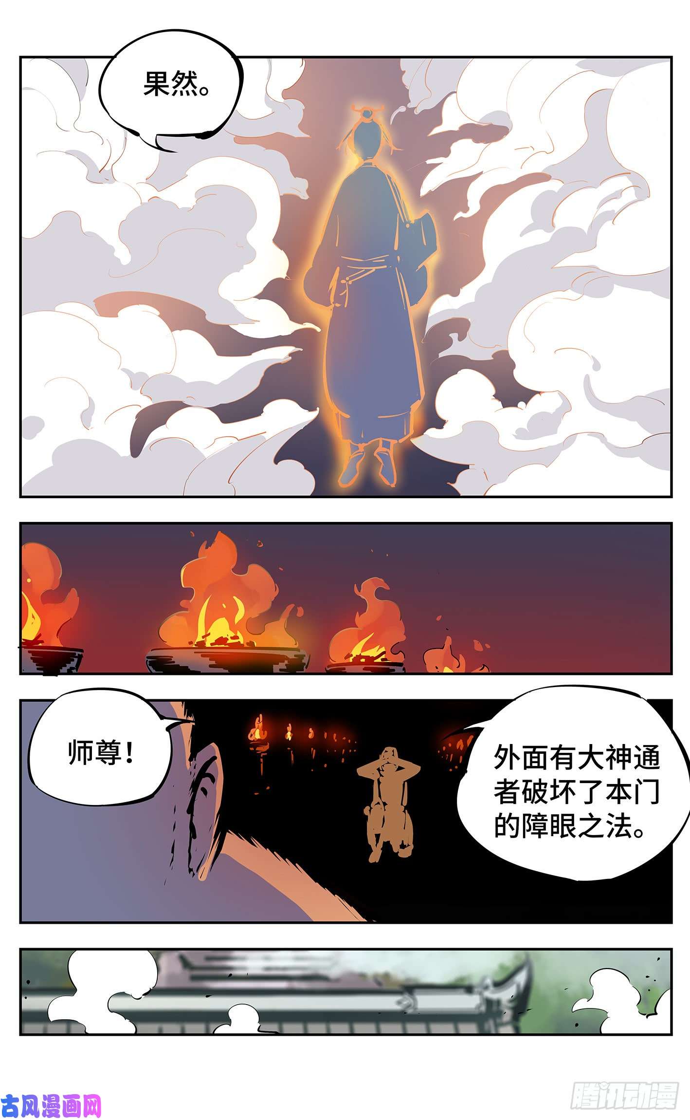 日月同错第十三话 三川那日 下