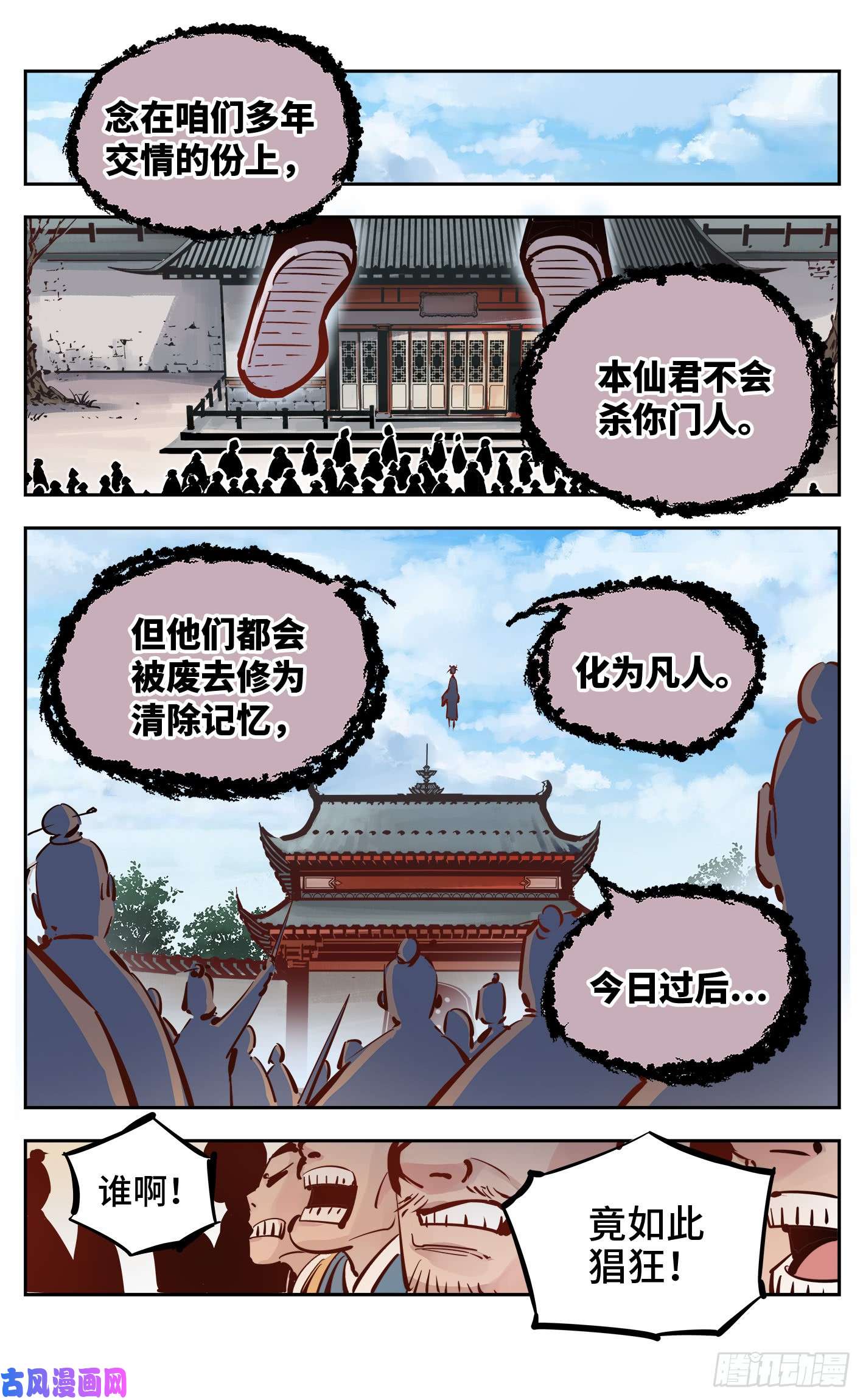 日月同错第十四话 三川旧事 上