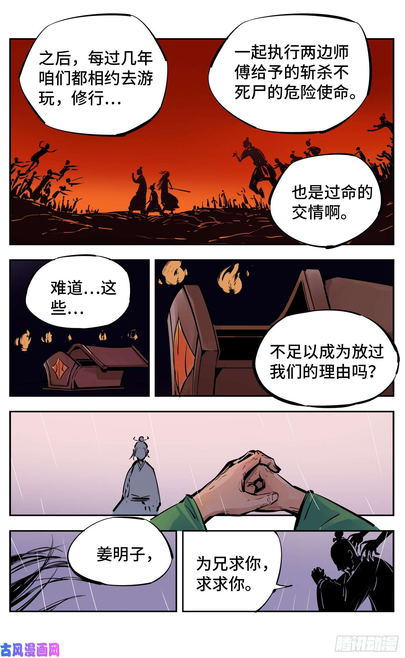 日月同错第十四话 三川旧事 上