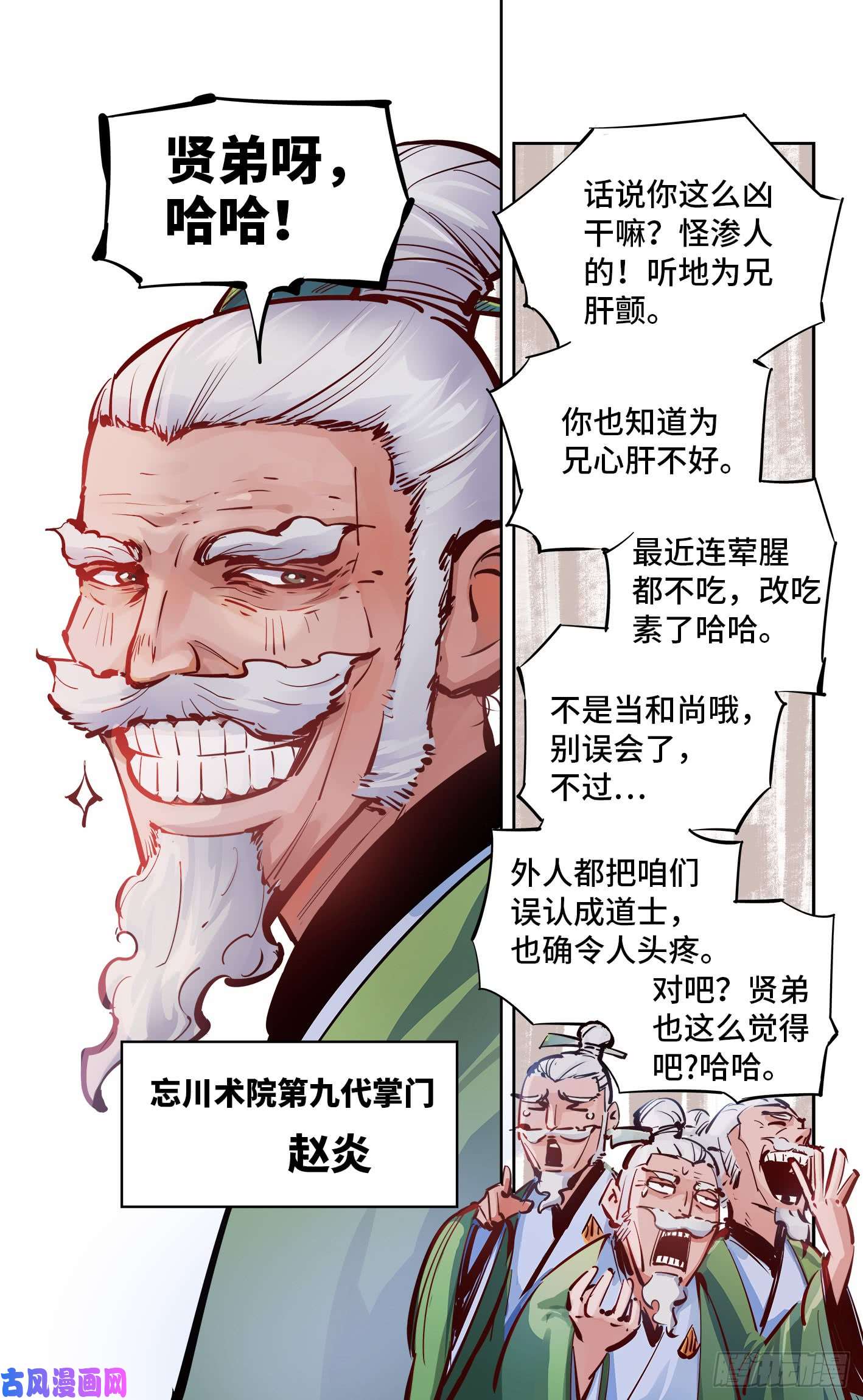 日月同错第十四话 三川旧事 上