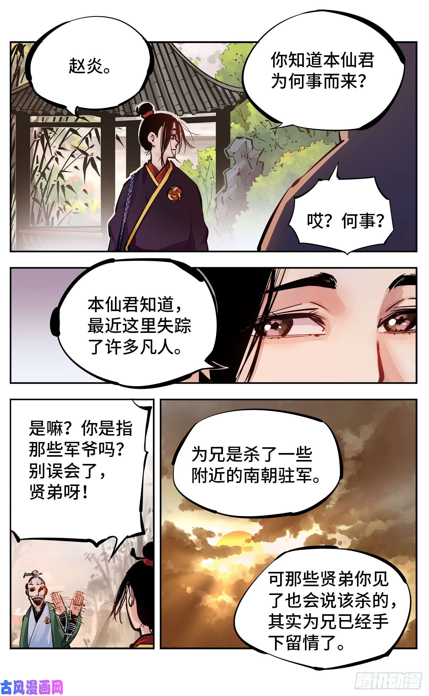 日月同错第十四话 三川旧事 上