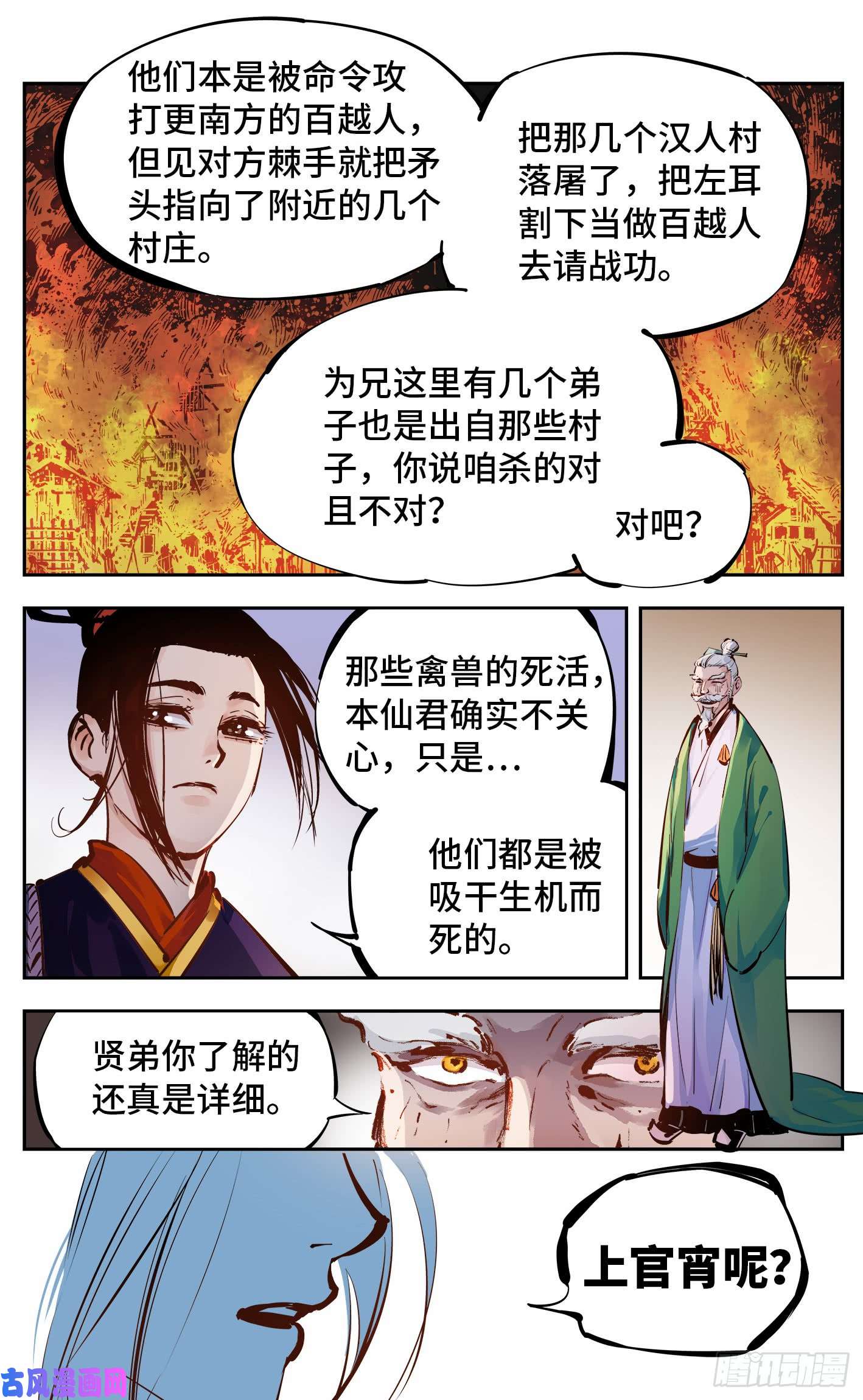 日月同错第十四话 三川旧事 上
