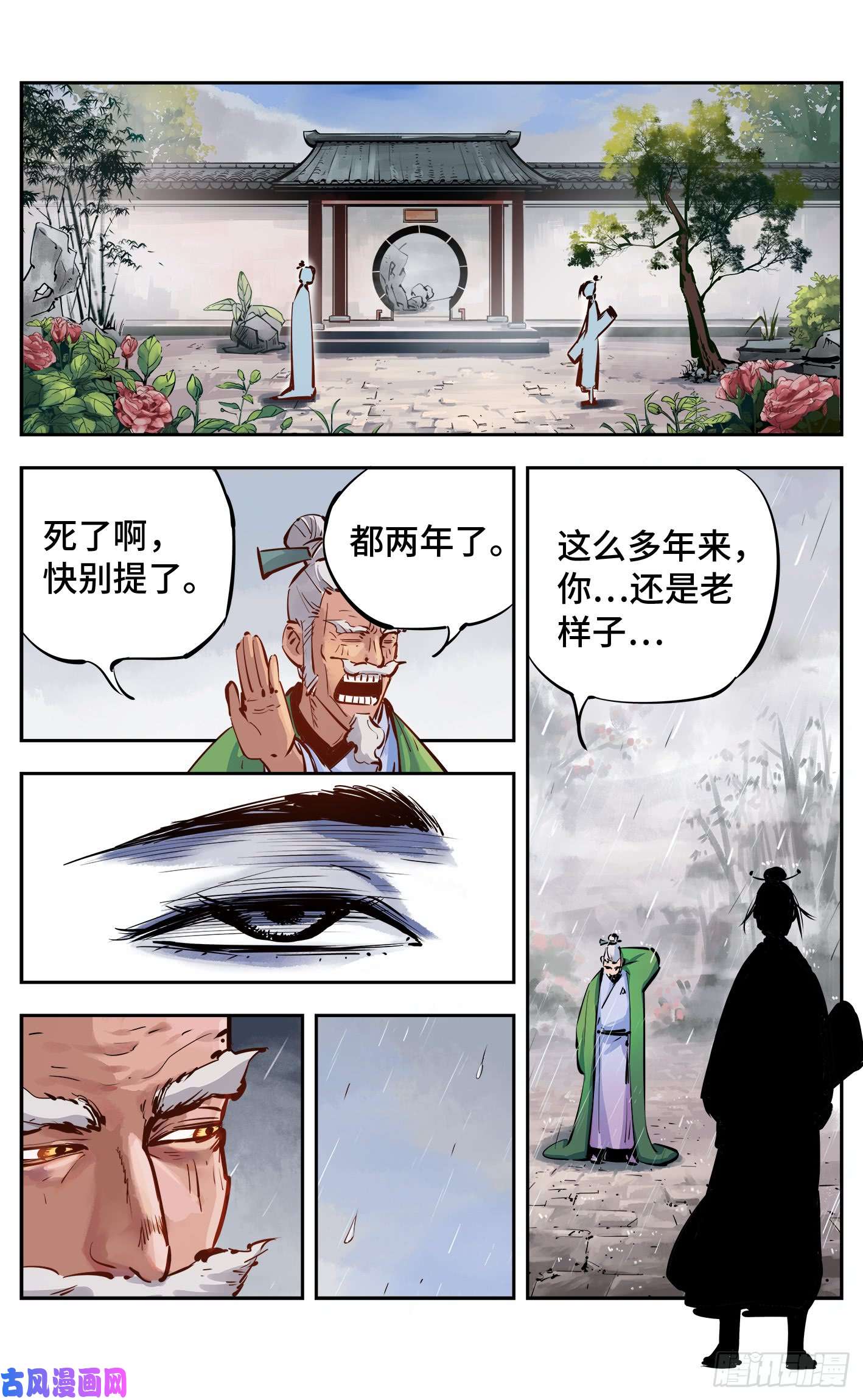 日月同错第十四话 三川旧事 上