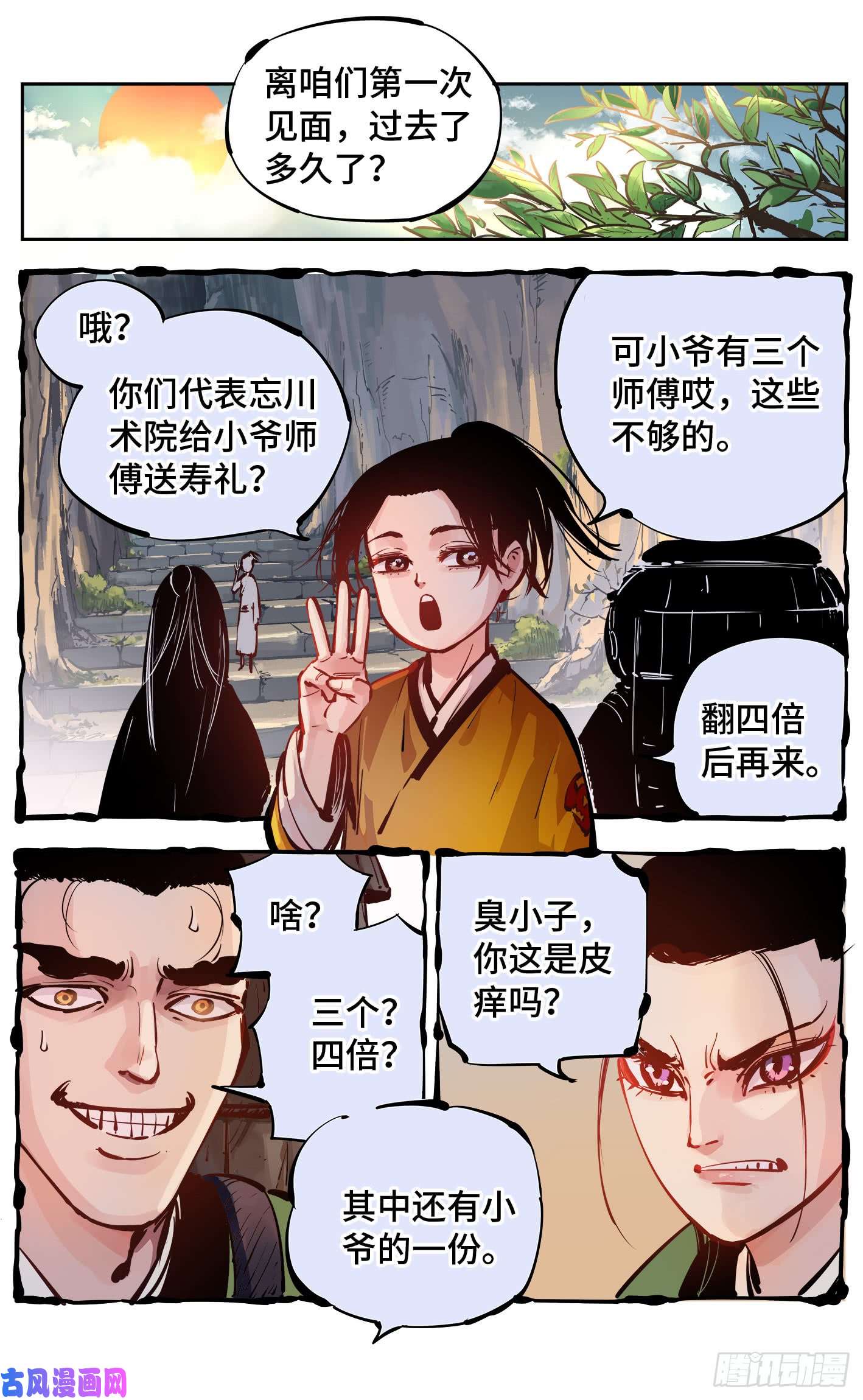 日月同错第十四话 三川旧事 上