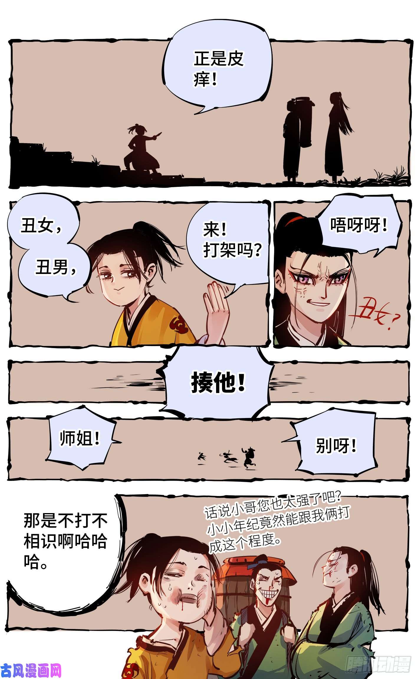 日月同错第十四话 三川旧事 上