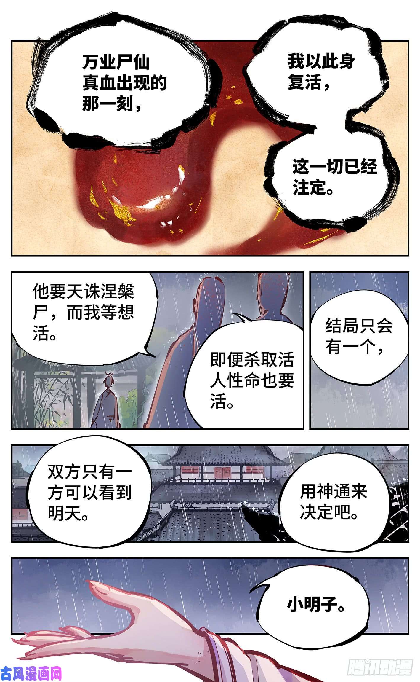 日月同错第十四话 三川旧事 下