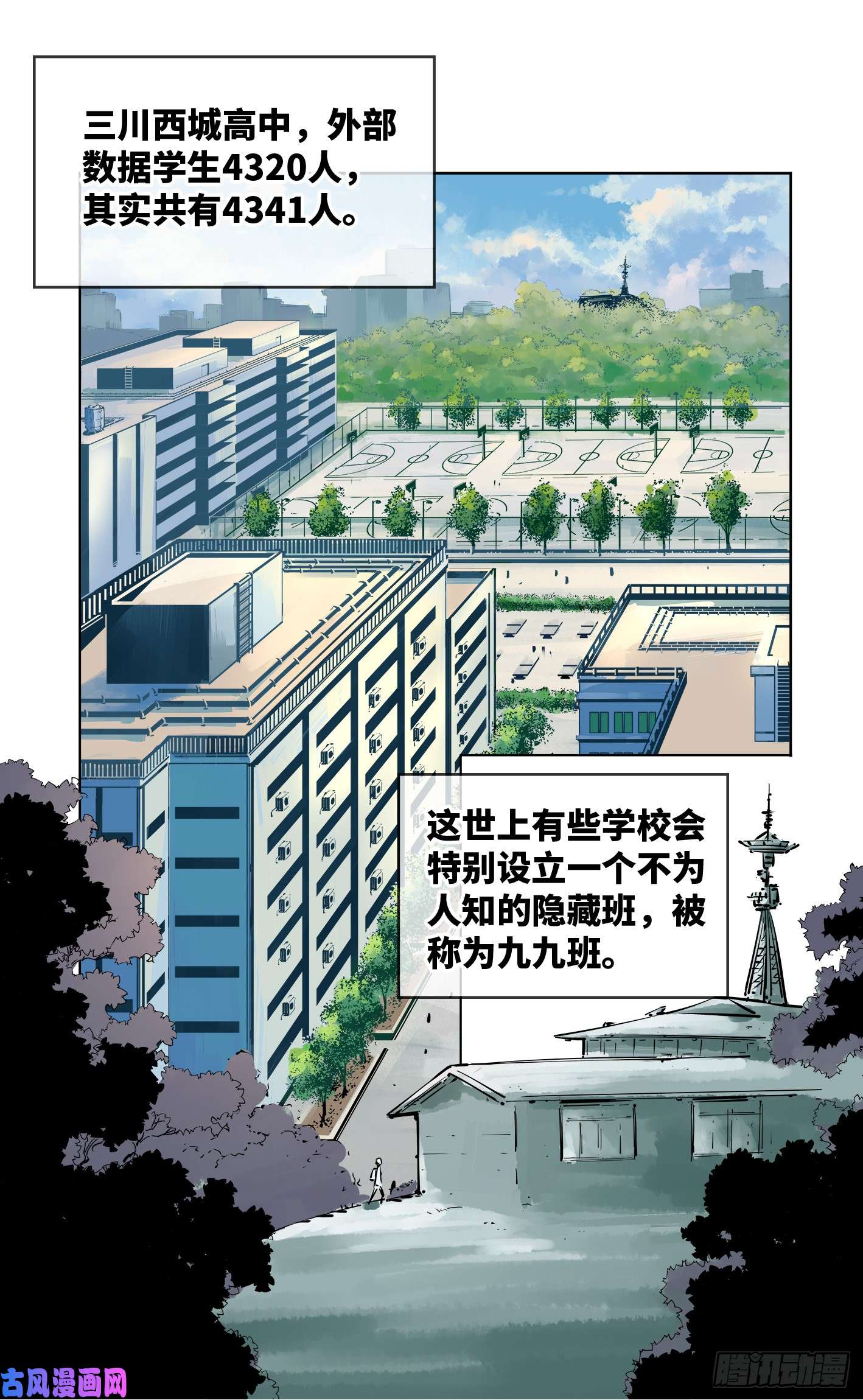 日月同错第十五话 三川法说 上