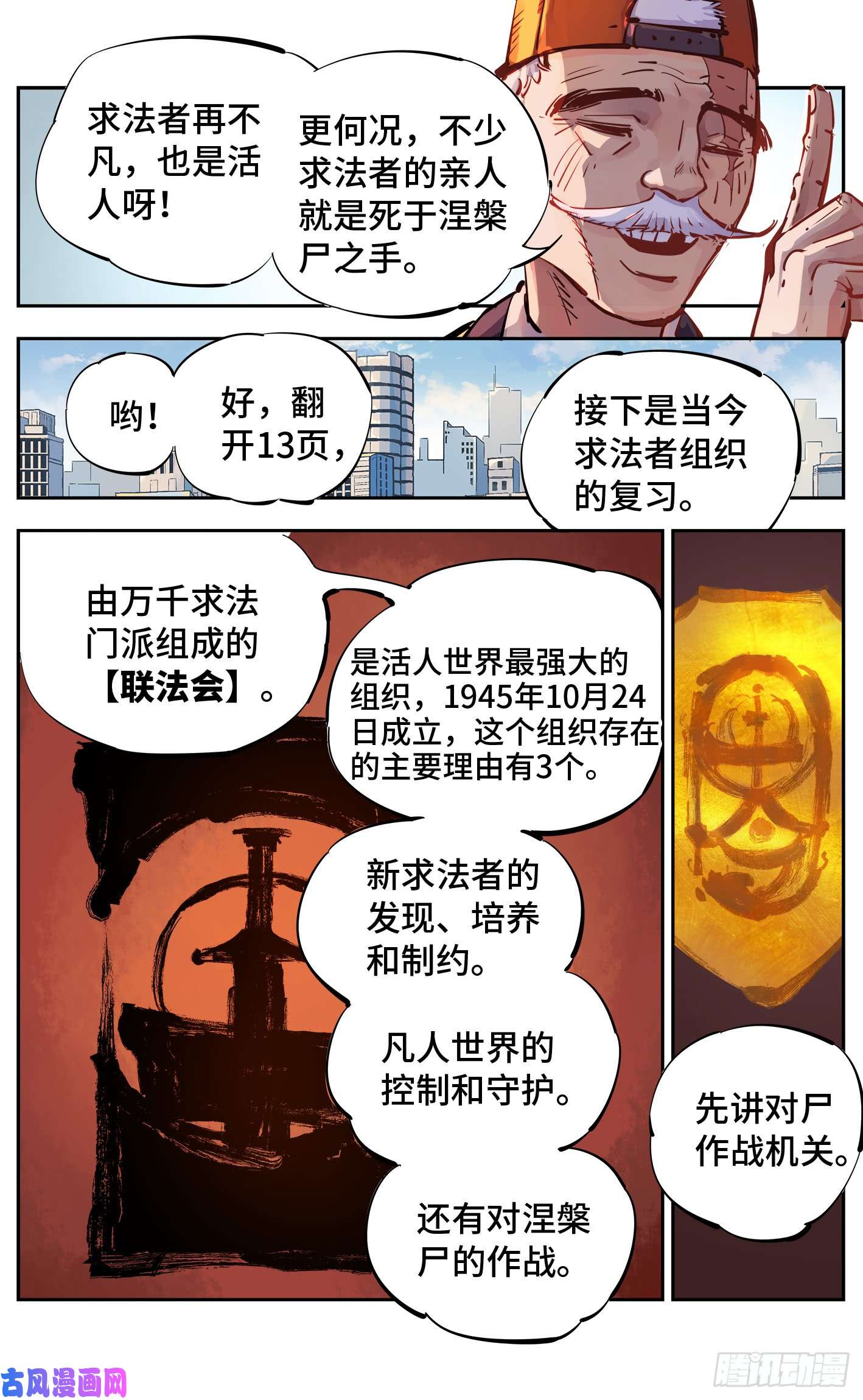 日月同错第十五话 三川法说 上