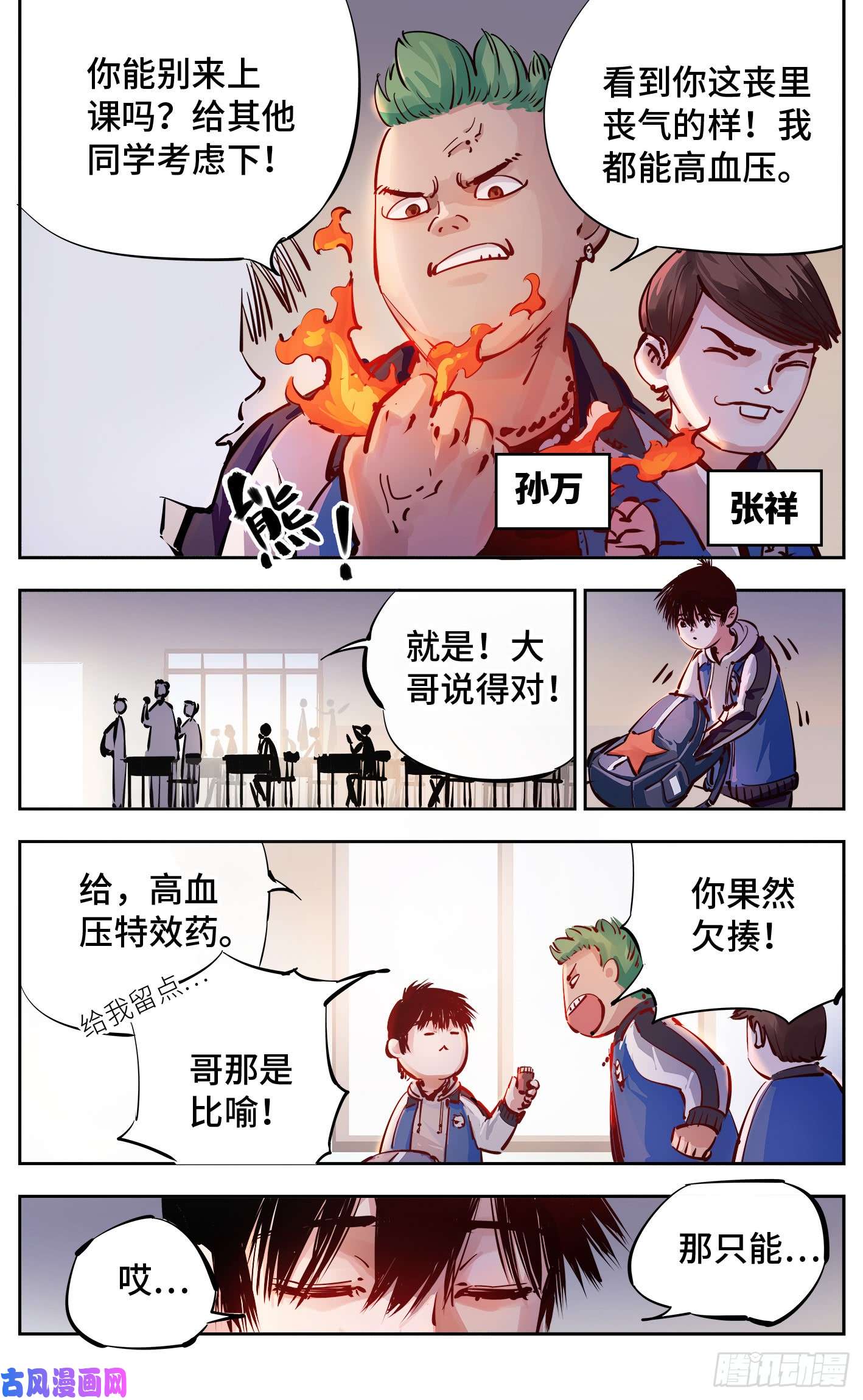 日月同错第十五话 三川法说 上