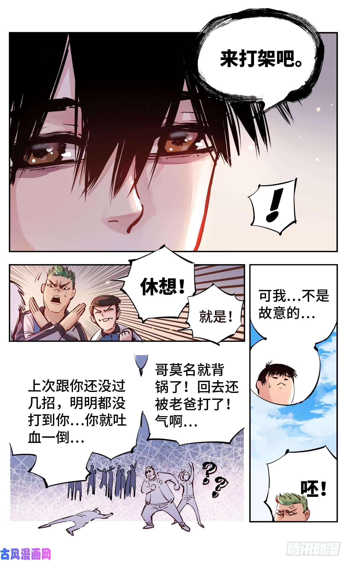 日月同错第十五话 三川法说 上