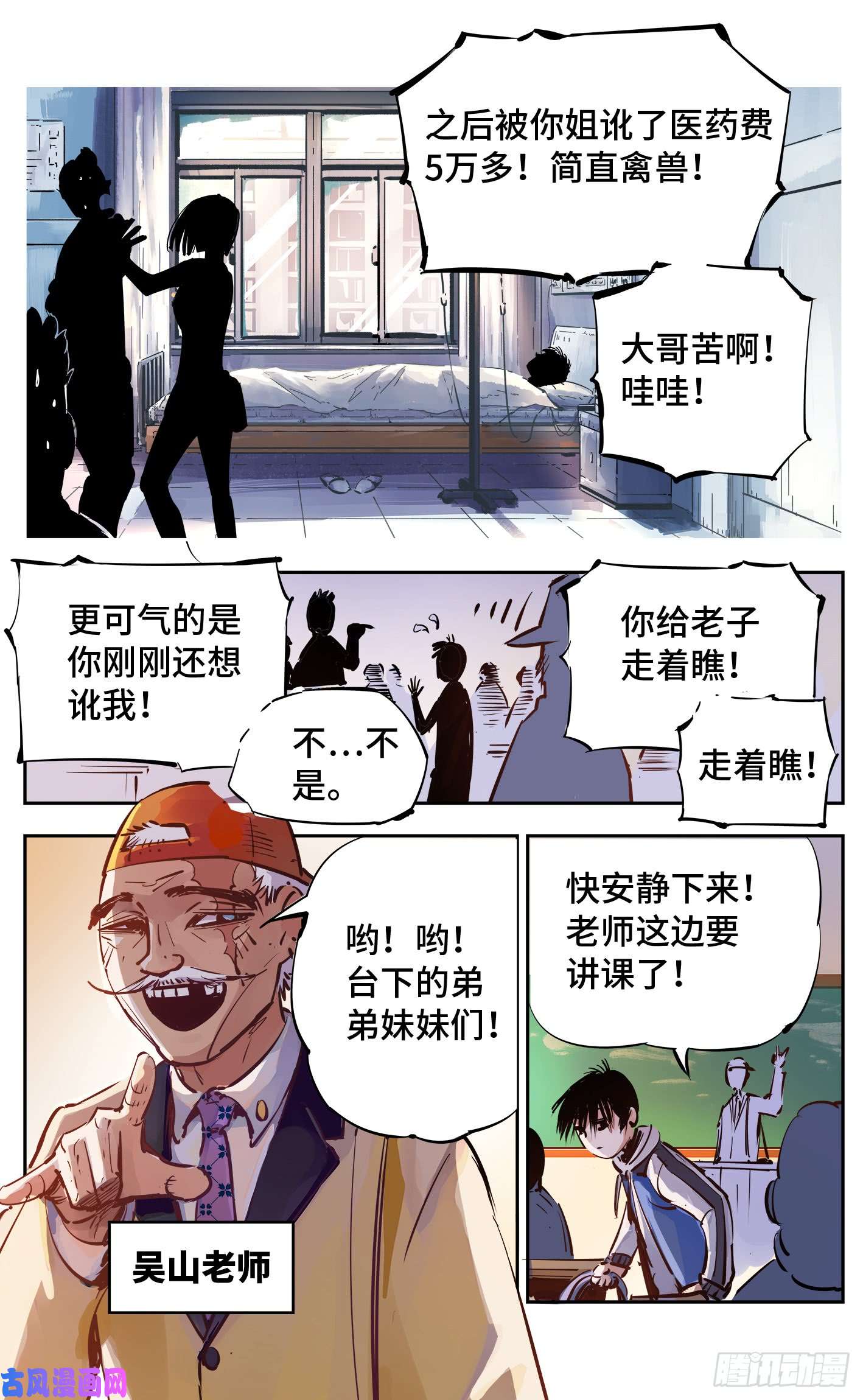 日月同错第十五话 三川法说 上