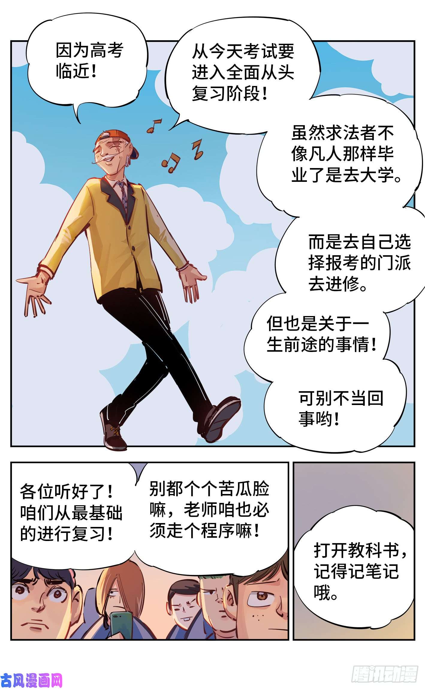 日月同错第十五话 三川法说 上