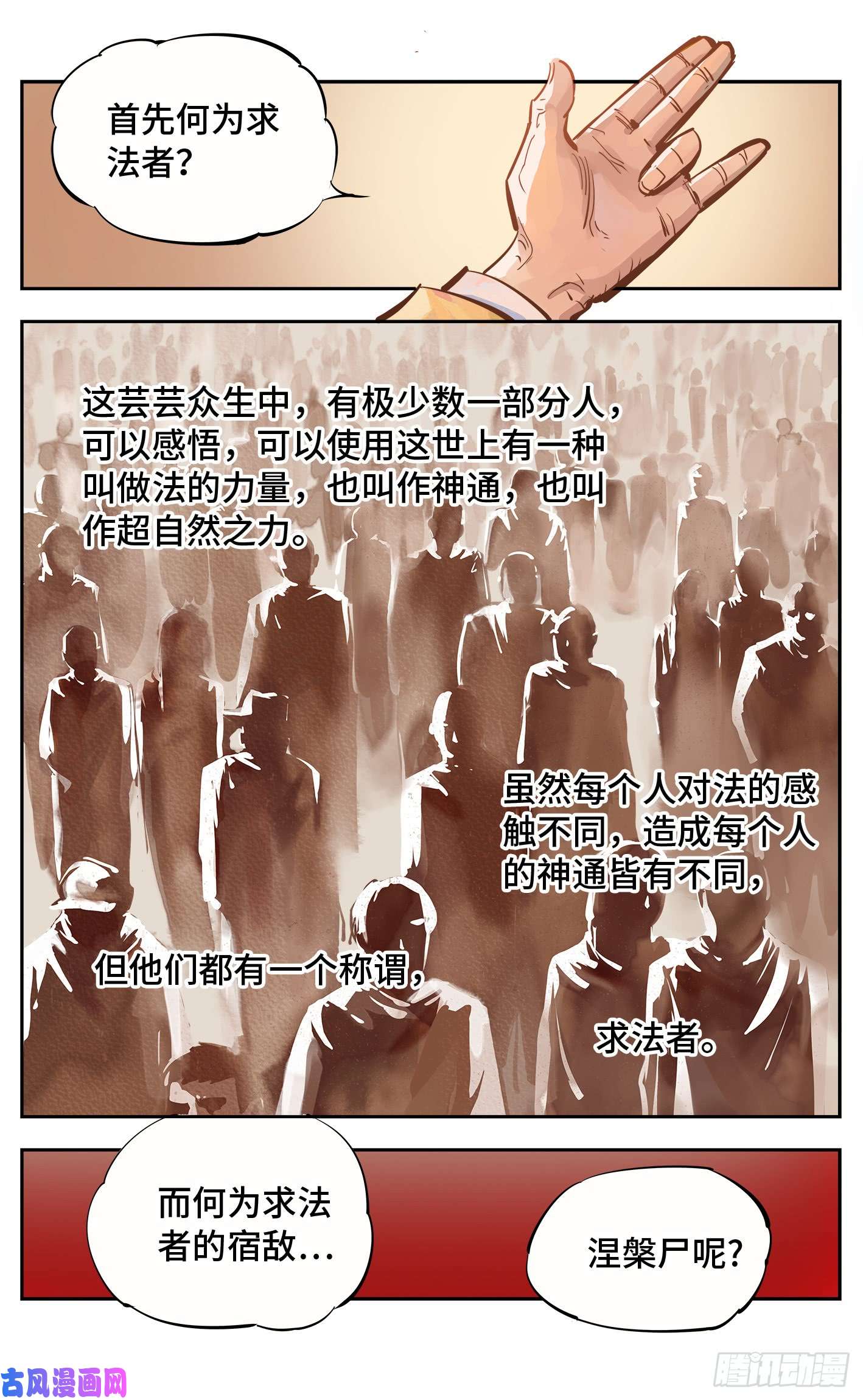 日月同错第十五话 三川法说 上