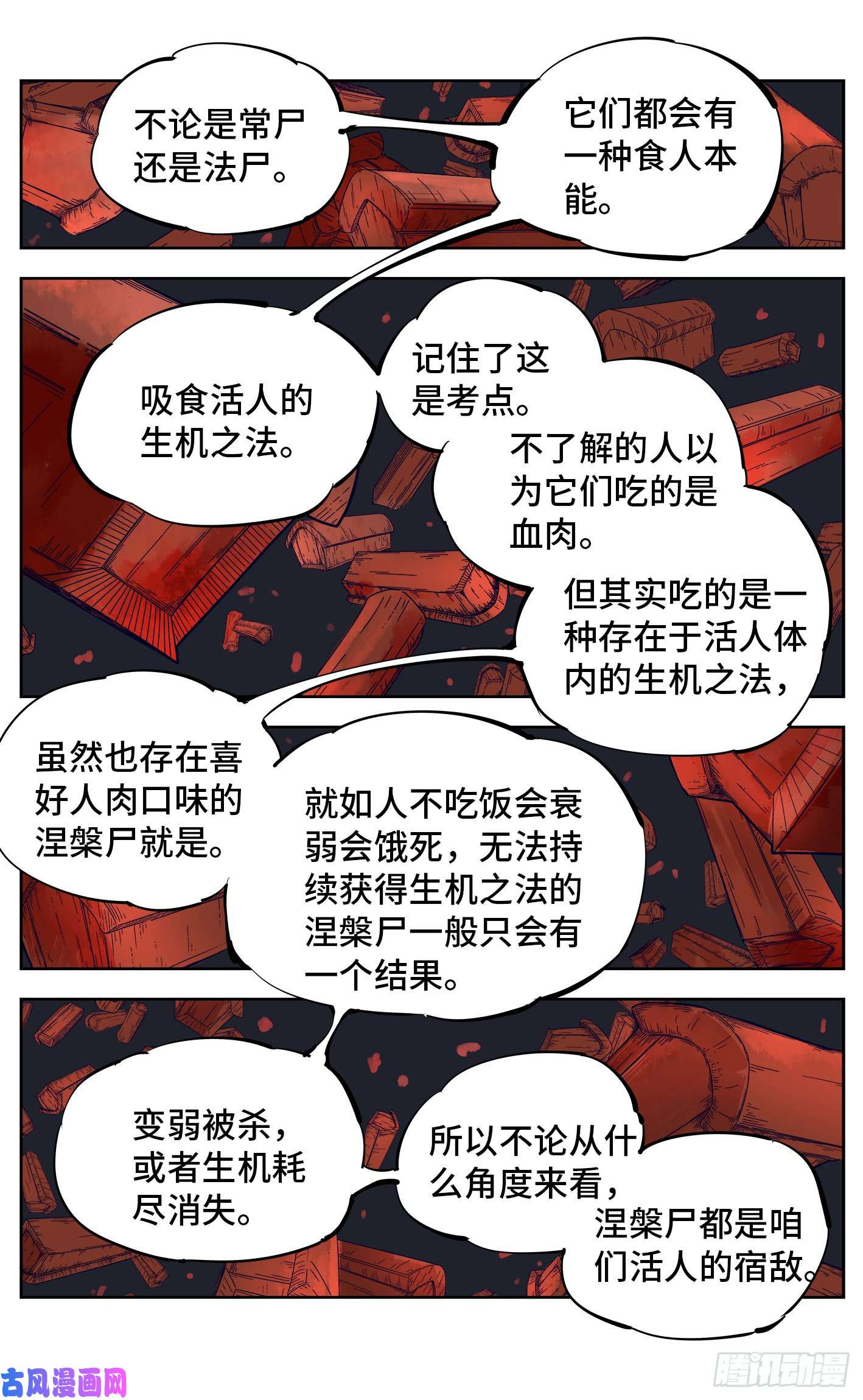 日月同错第十五话 三川法说 上