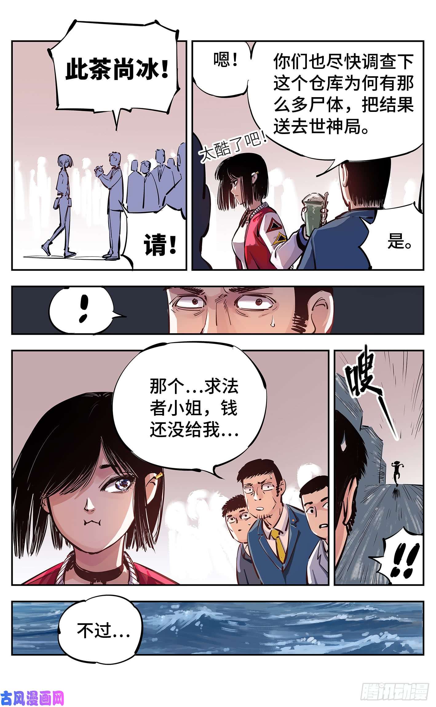 日月同错第十五话 三川法说 下
