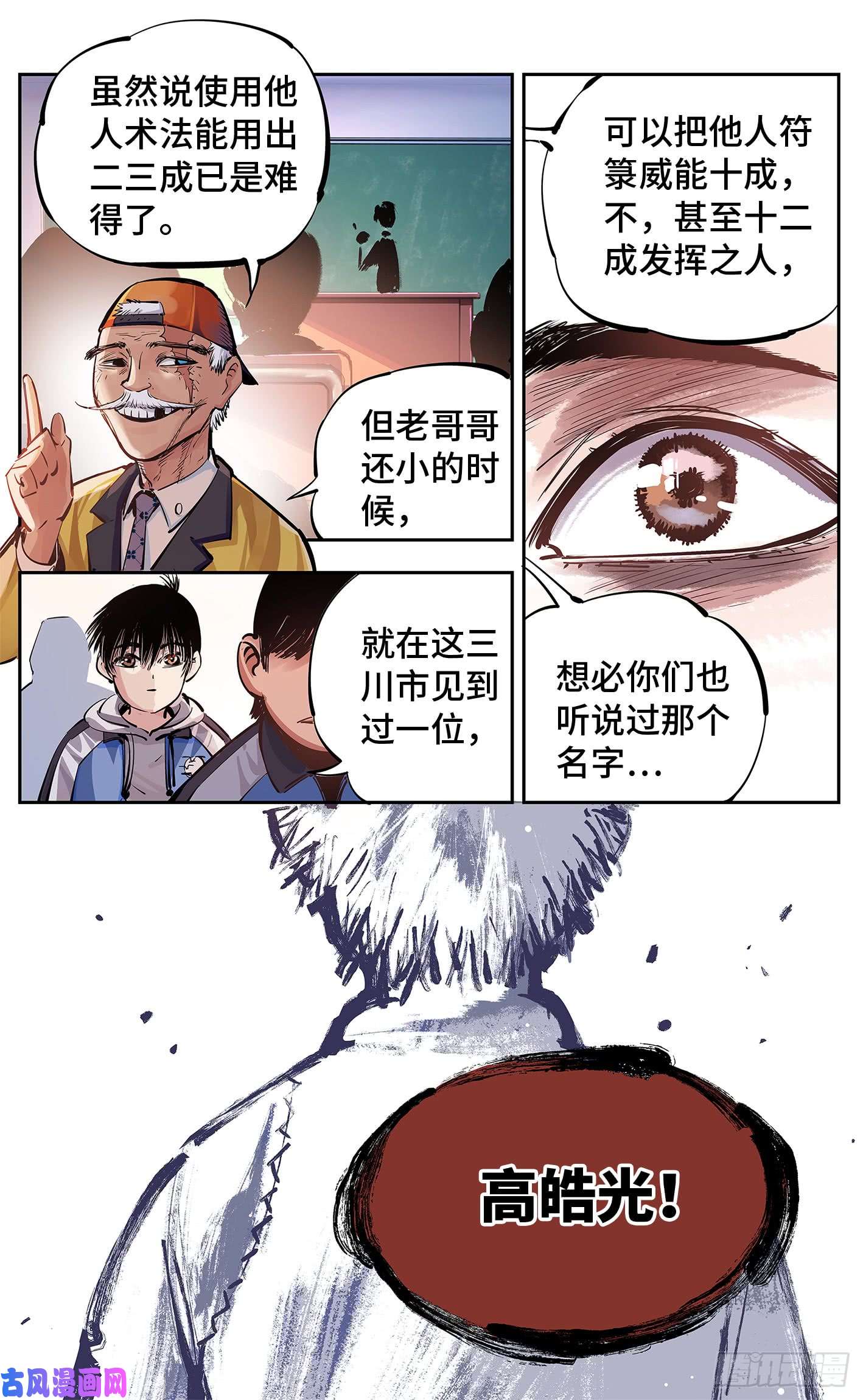日月同错第十五话 三川法说 下