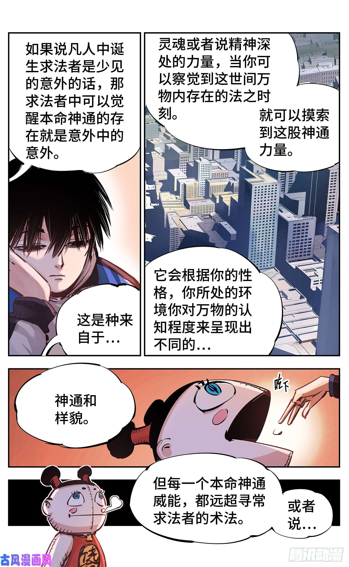 日月同错第十五话 三川法说 下