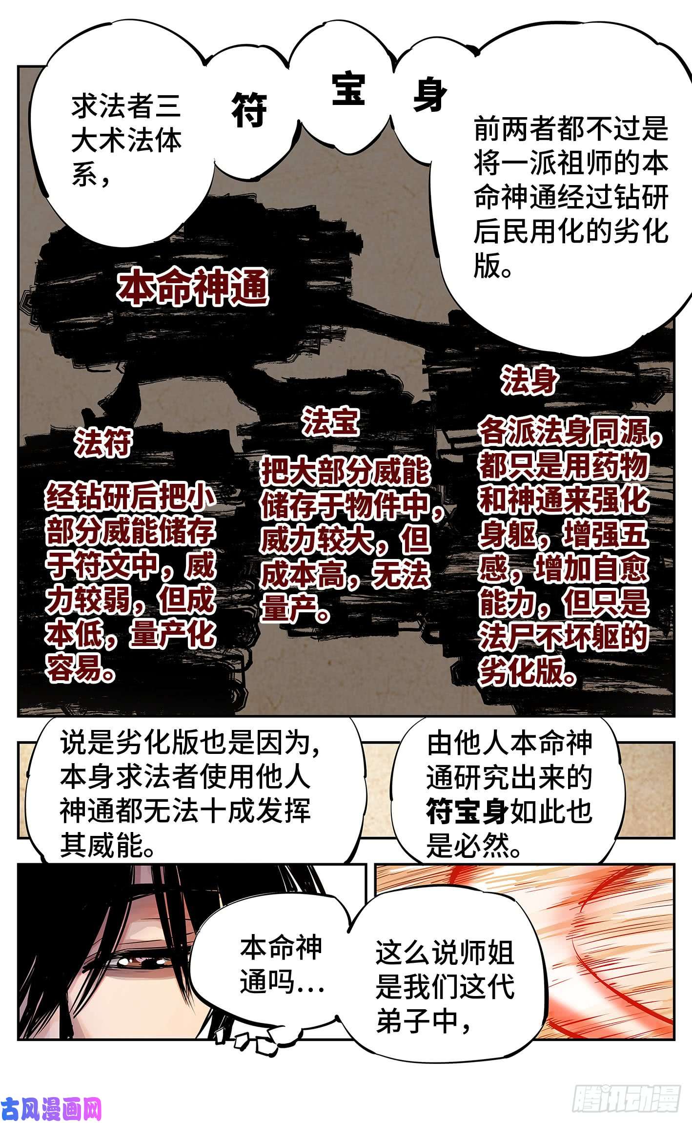 日月同错第十五话 三川法说 下