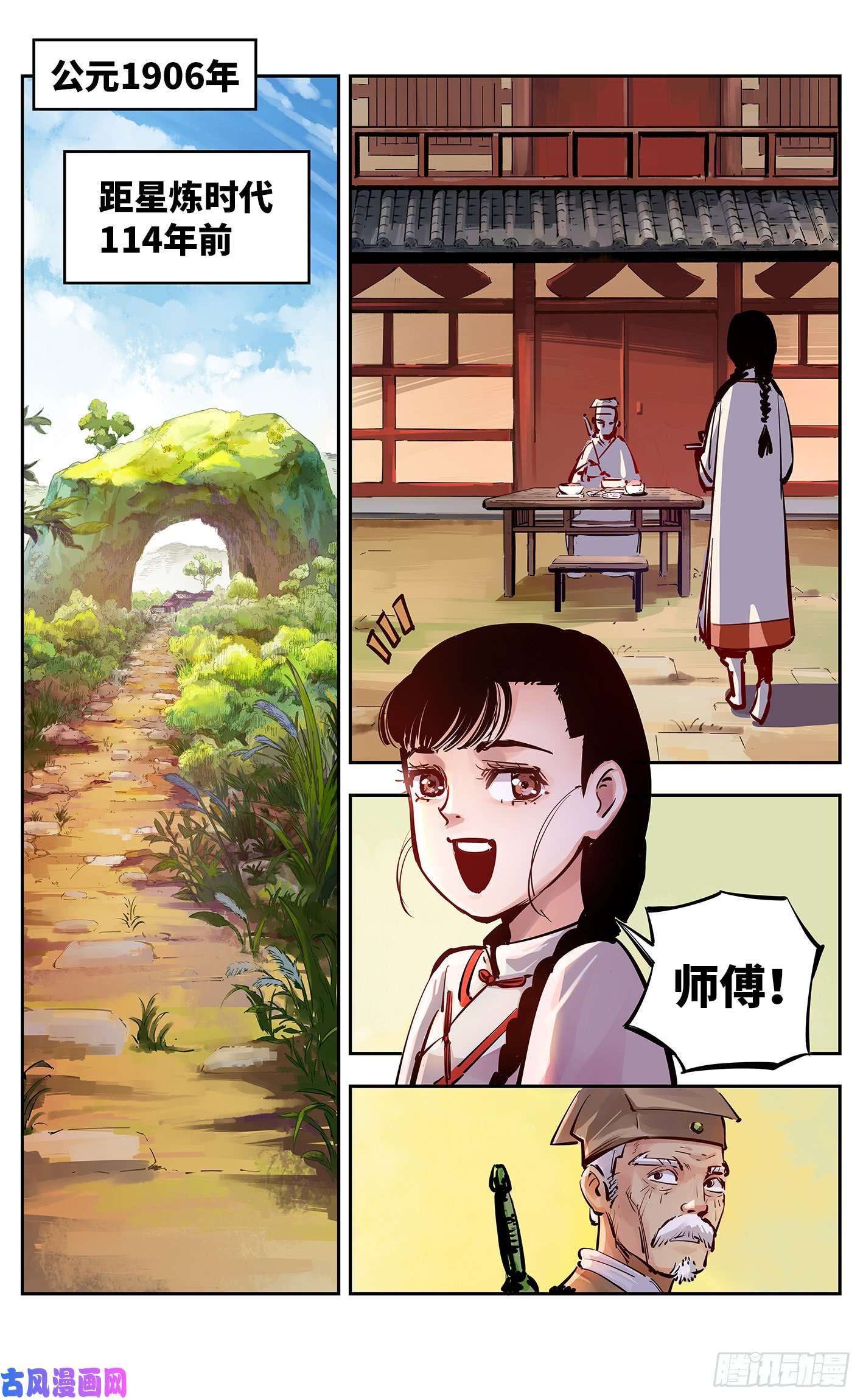 日月同错第十六话 三川三真 上