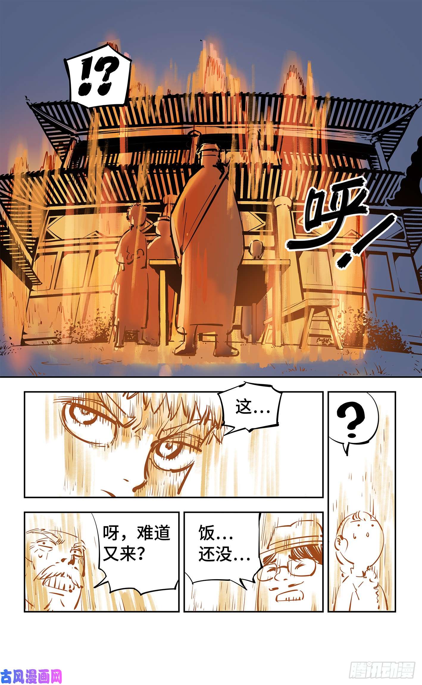 日月同错第十六话 三川三真 上