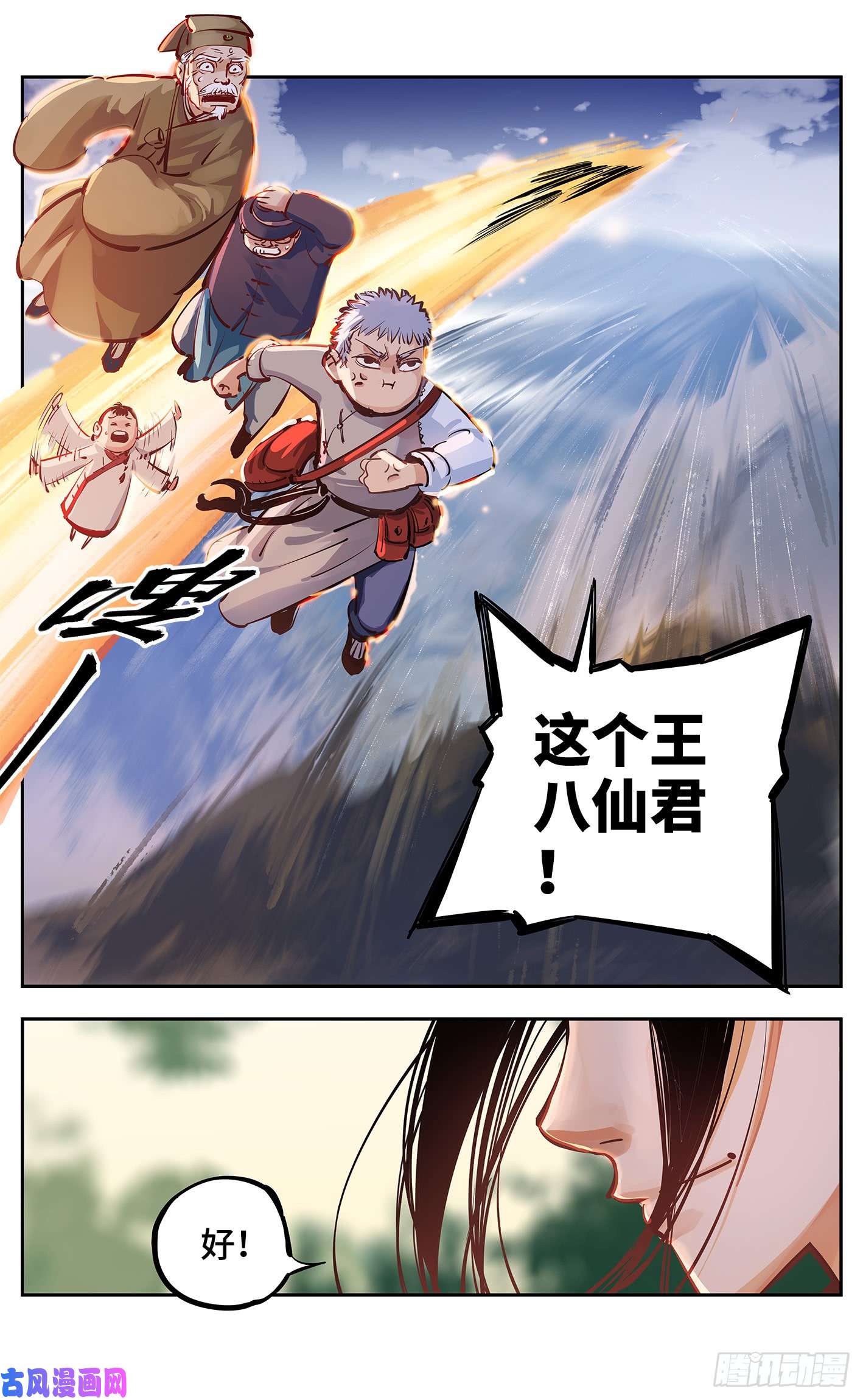 日月同错第十六话 三川三真 上