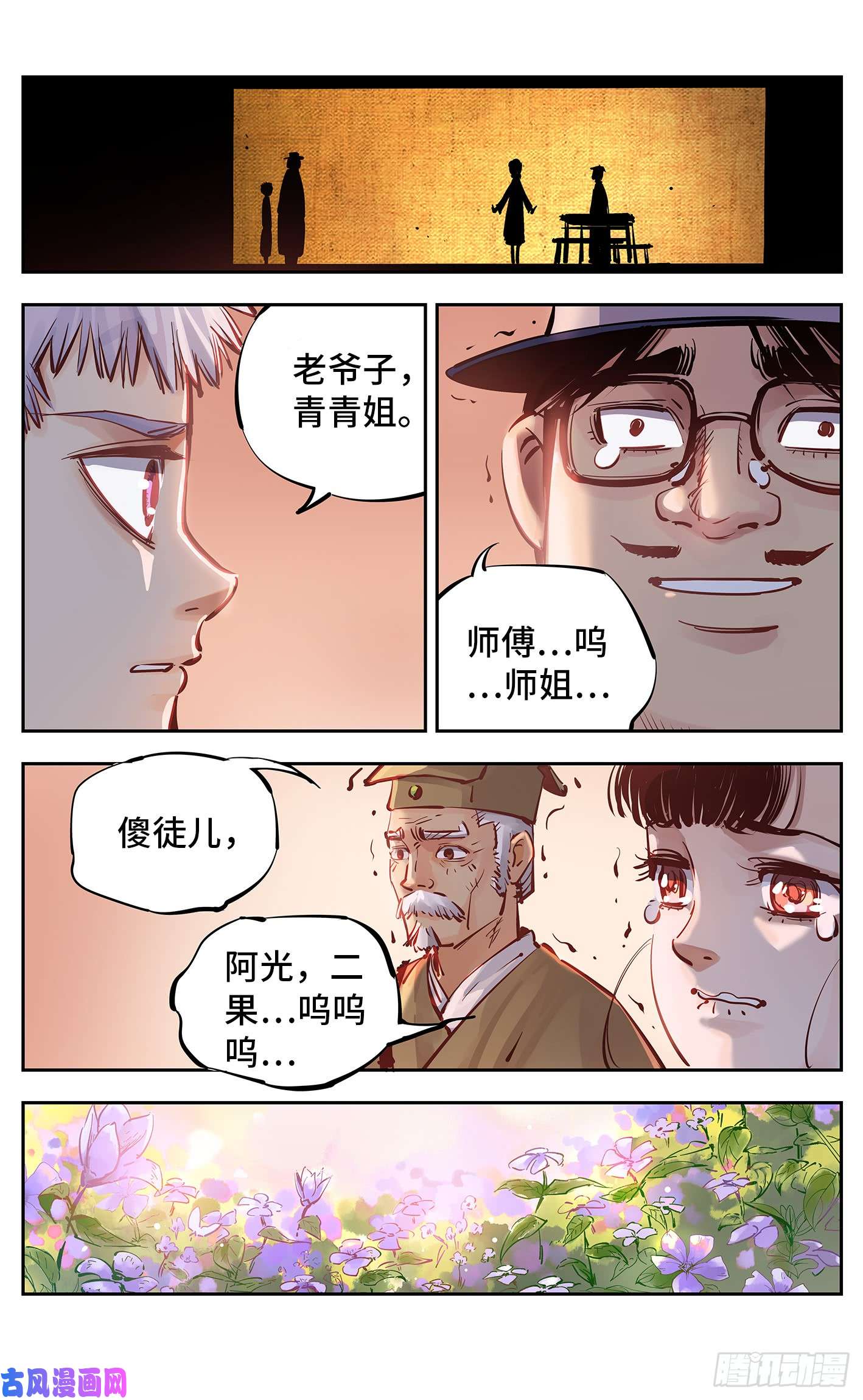 日月同错第十六话 三川三真 上