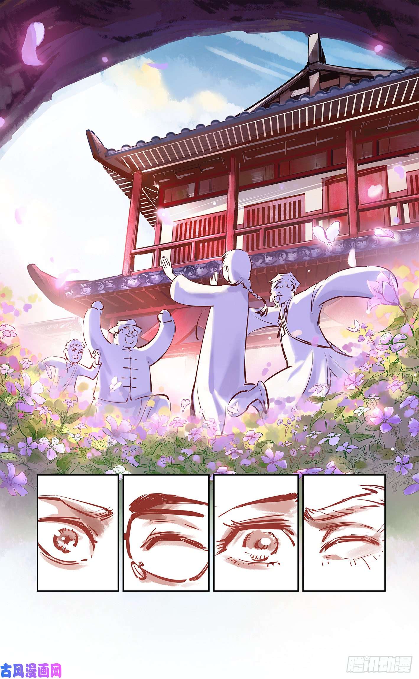日月同错第十六话 三川三真 上