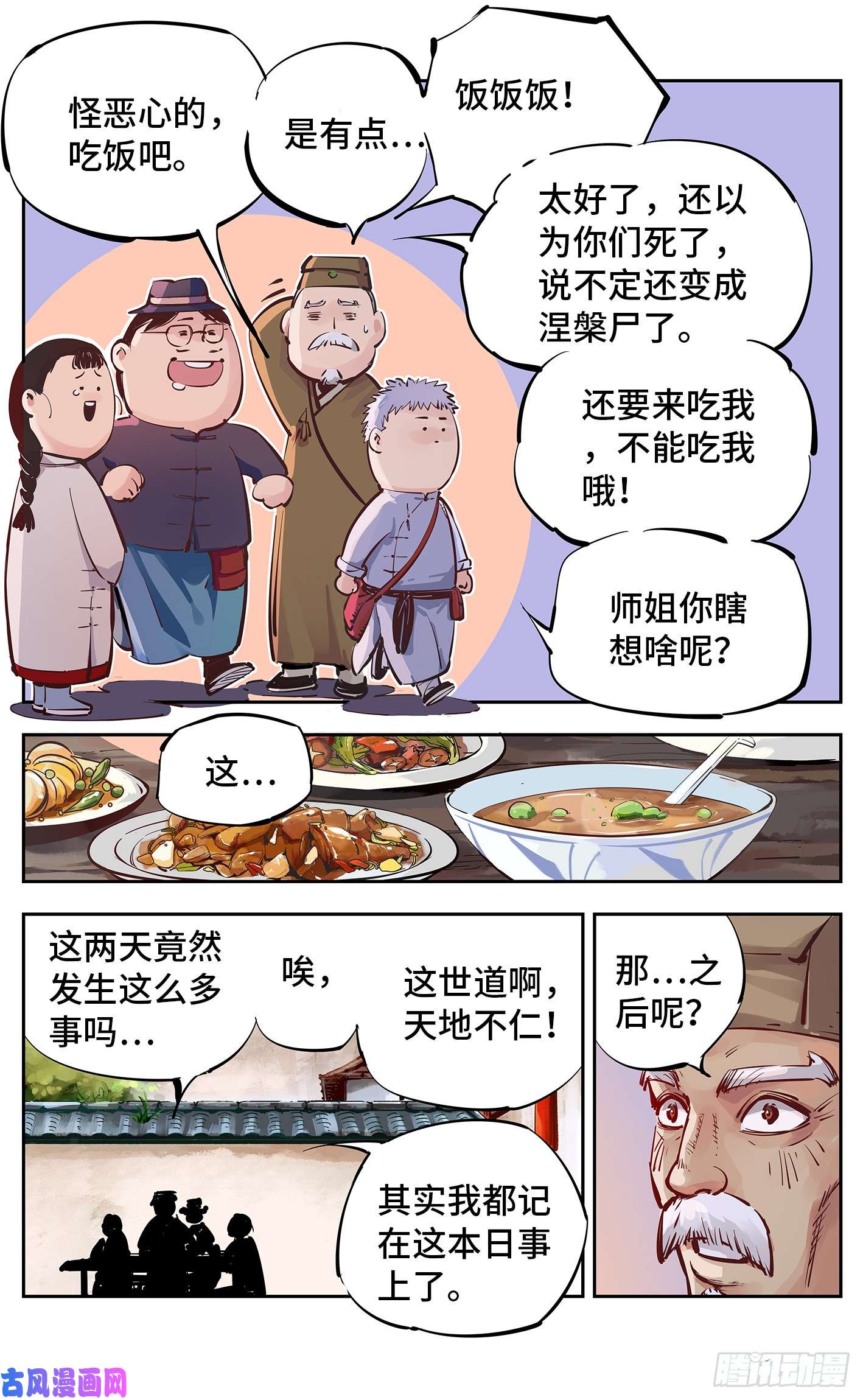 日月同错第十六话 三川三真 上