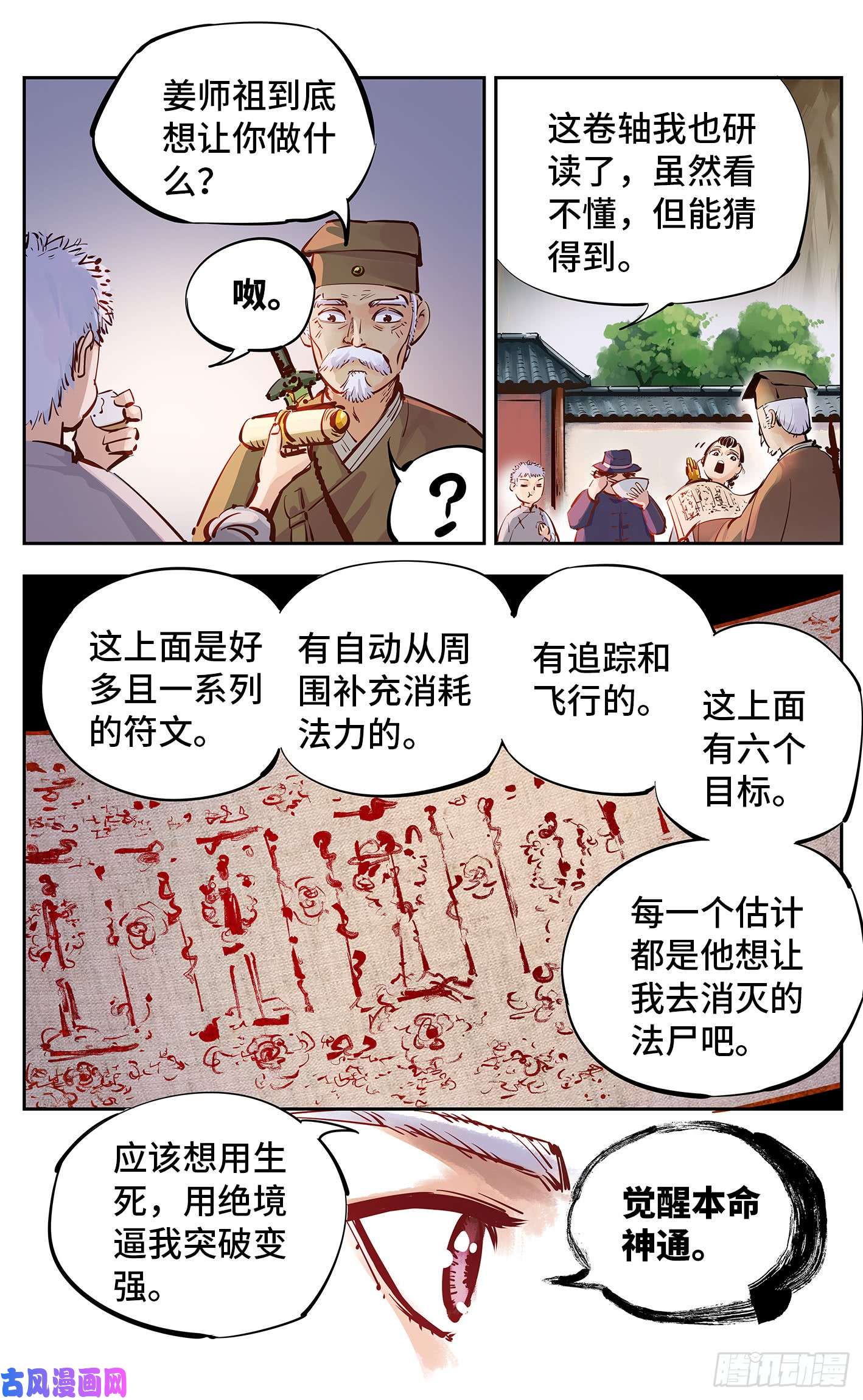 日月同错第十六话 三川三真 上