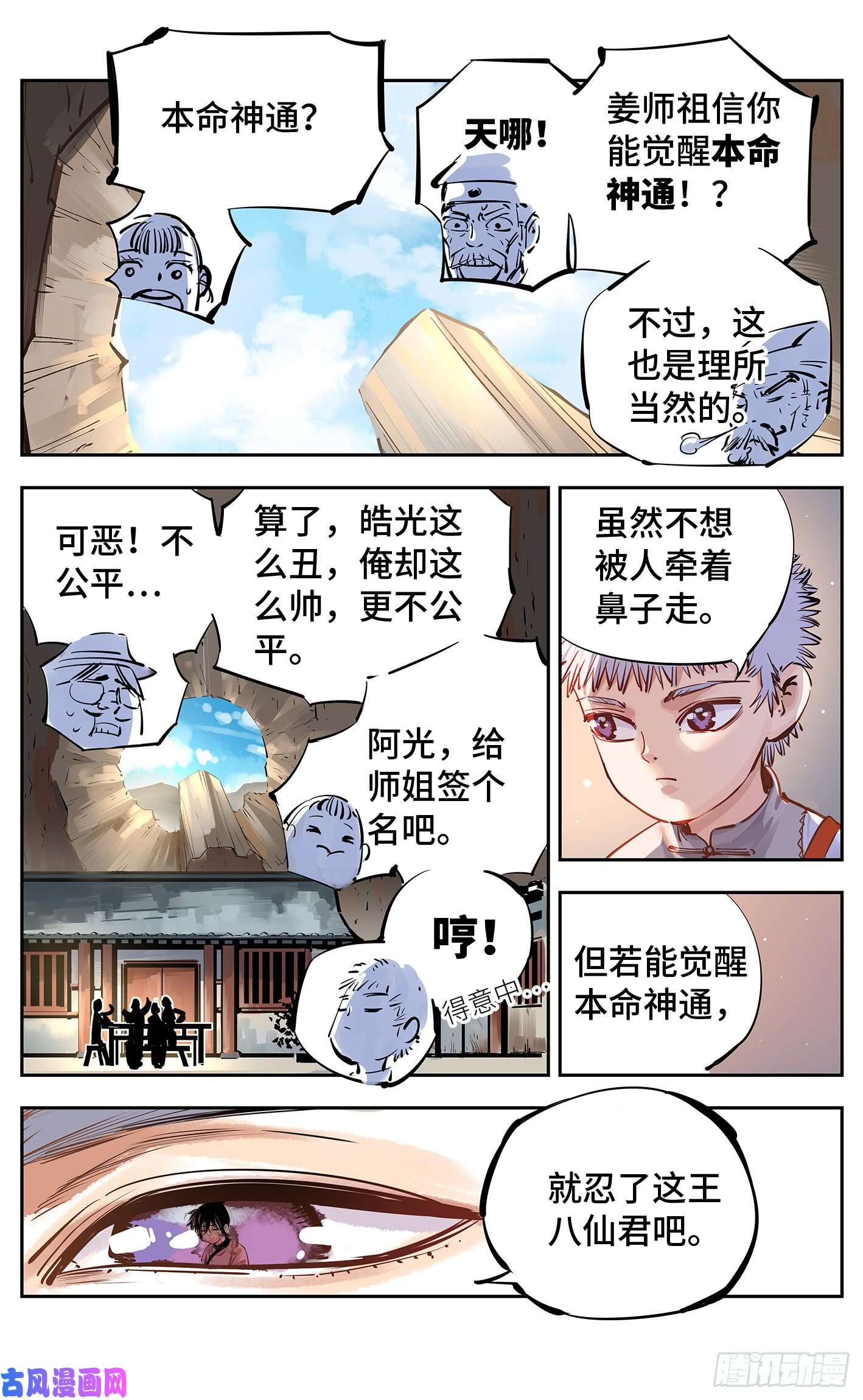 日月同错第十六话 三川三真 上