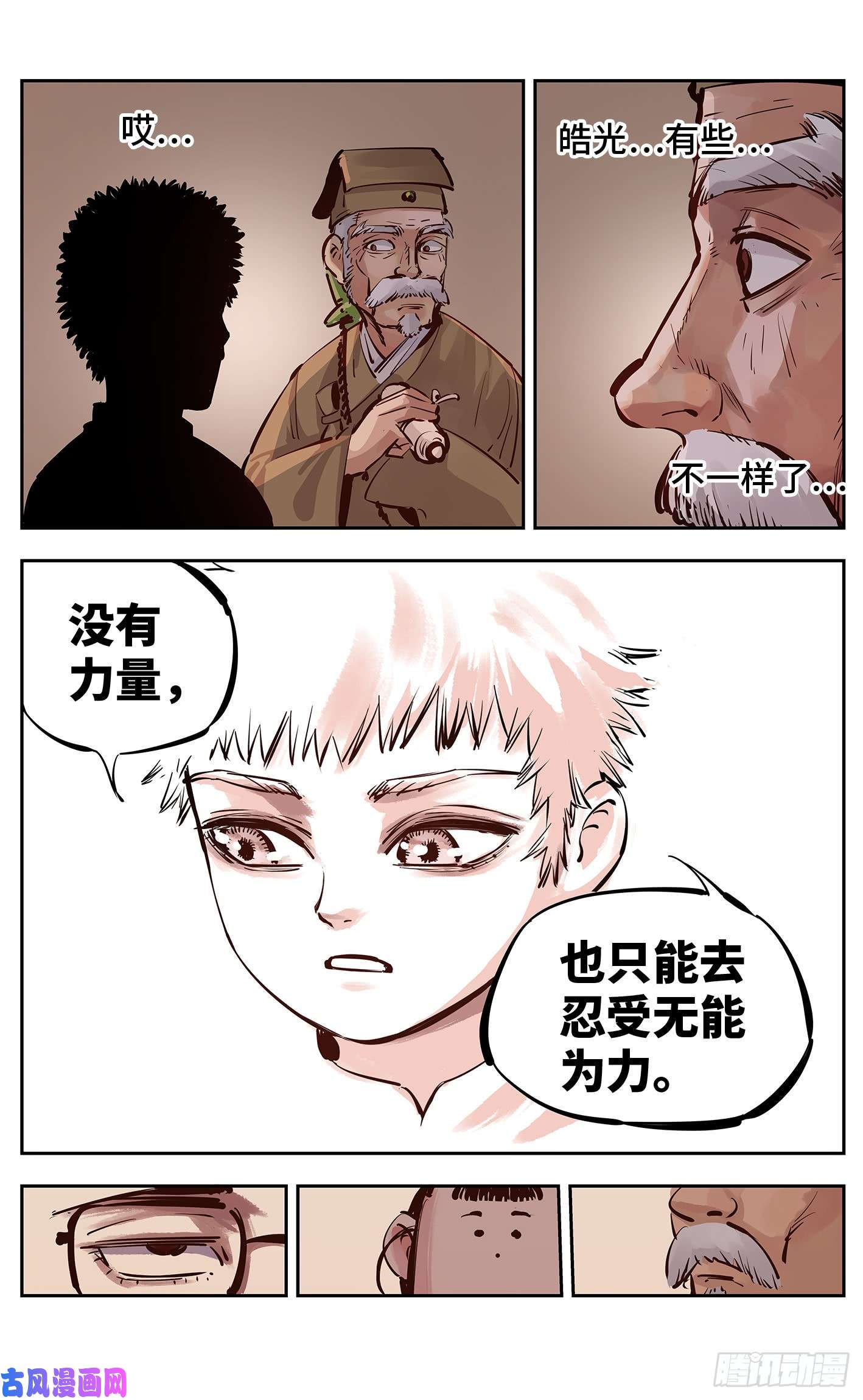 日月同错第十六话 三川三真 上