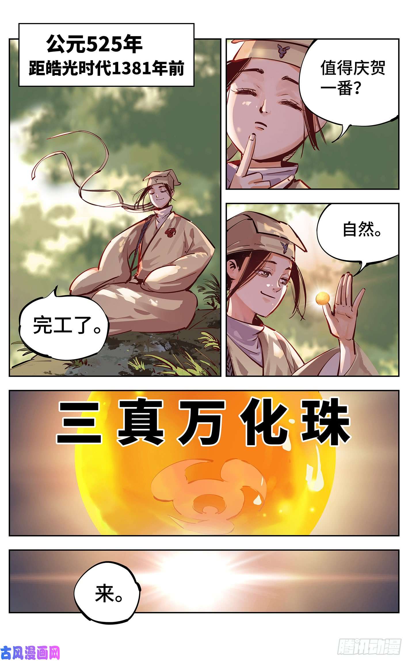 日月同错第十六话 三川三真 下