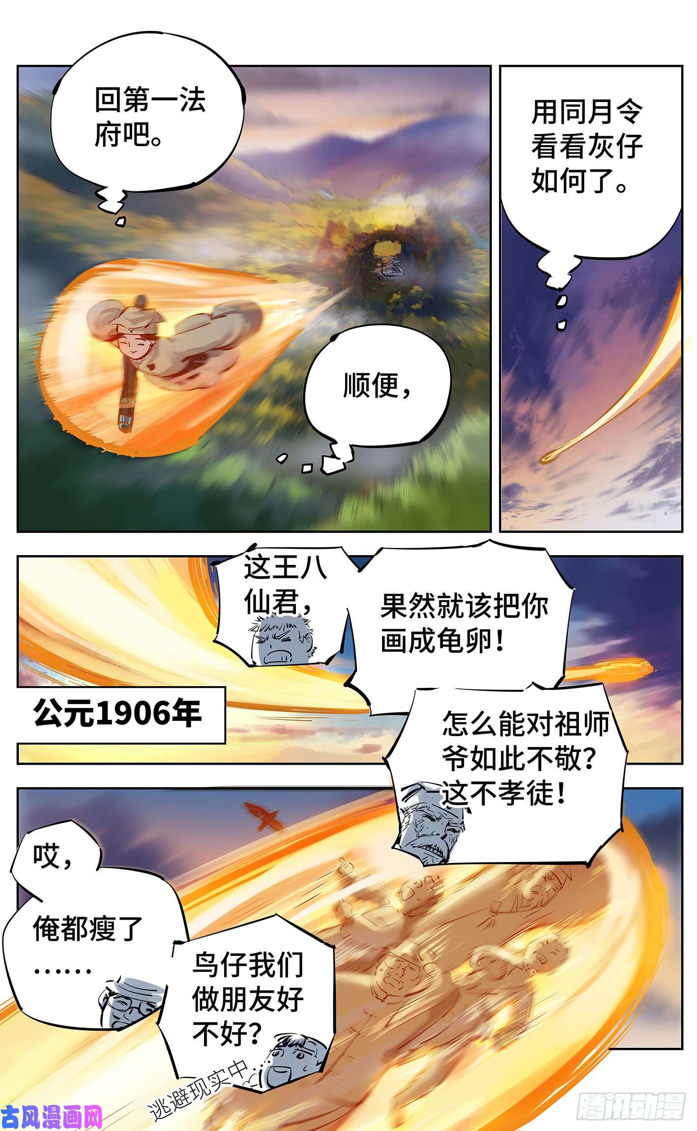日月同错第十六话 三川三真 下