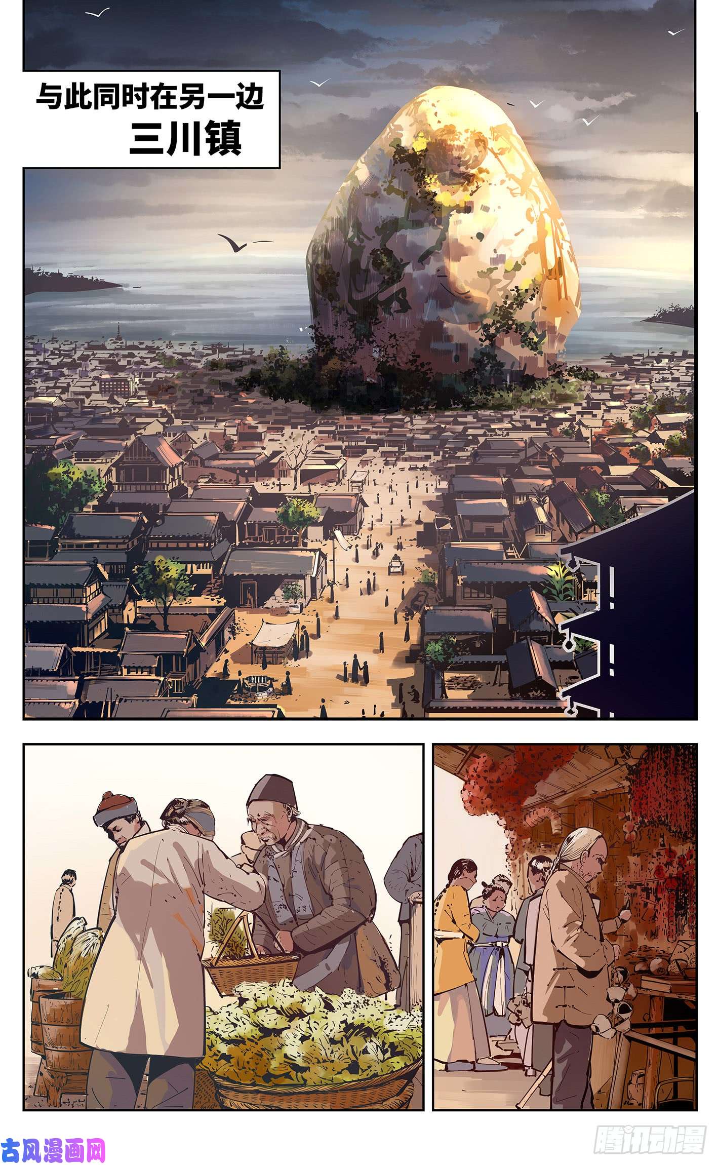 日月同错第十六话 三川三真 下