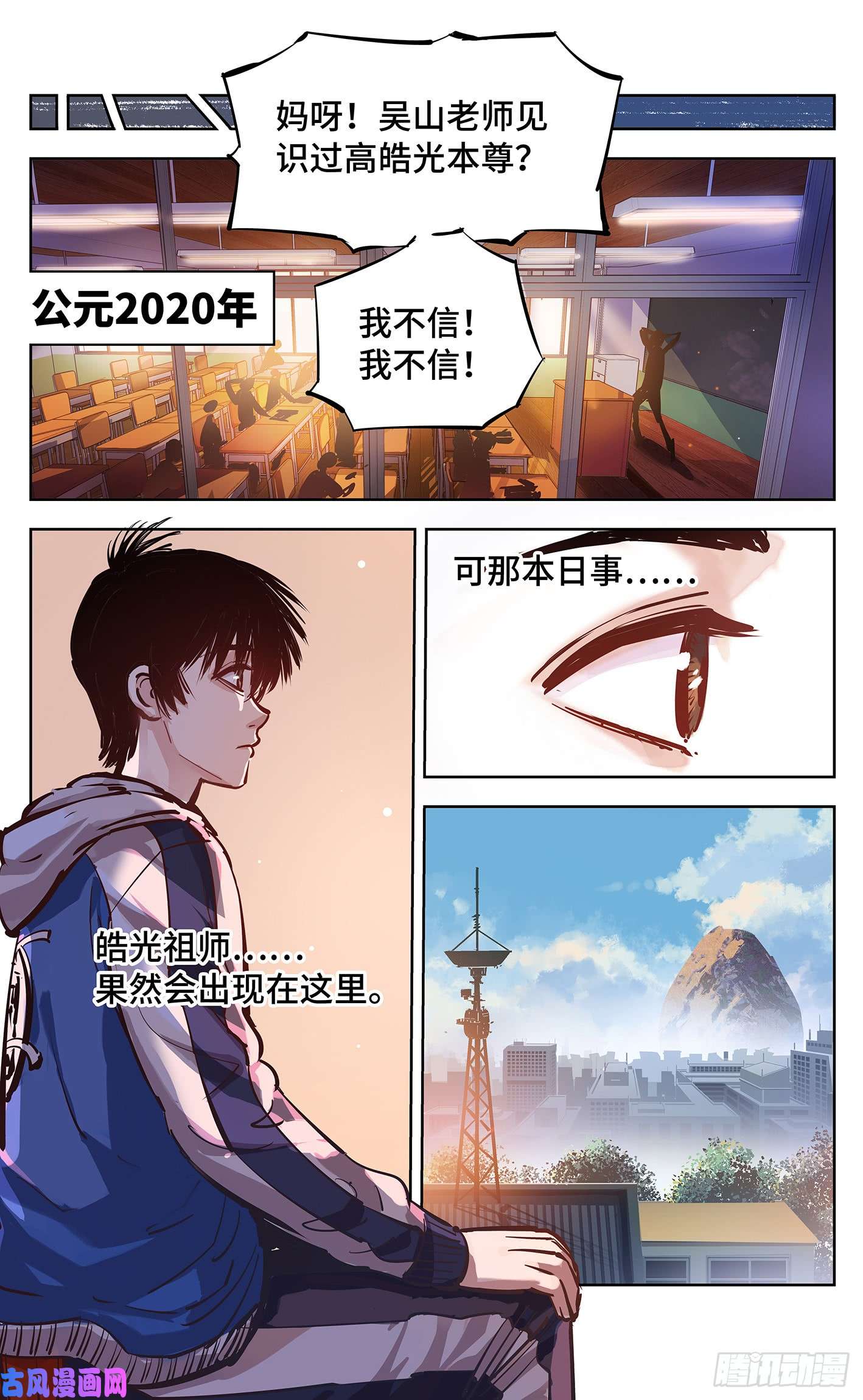日月同错第十六话 三川三真 下
