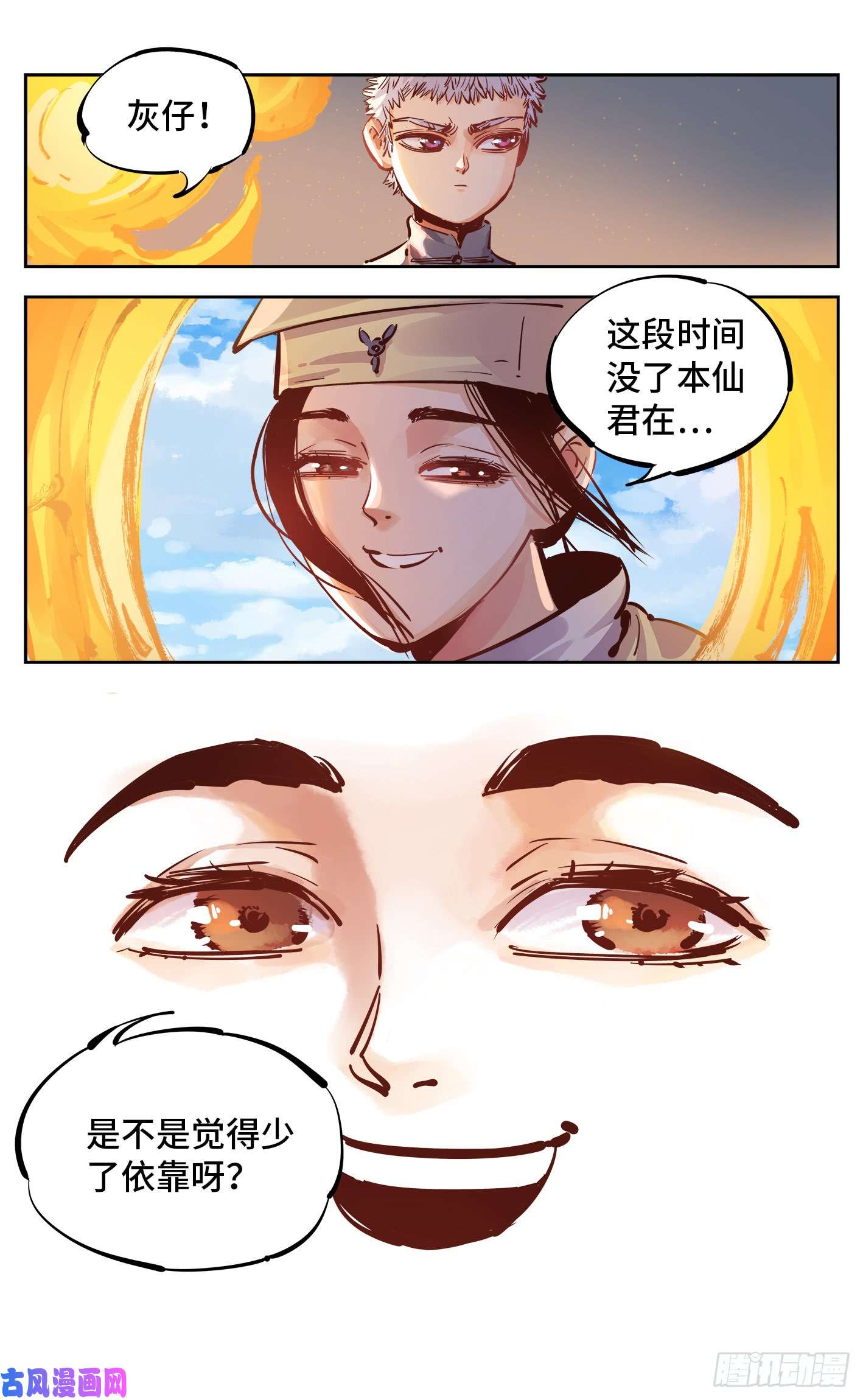 日月同错第十七话 三川血影 上