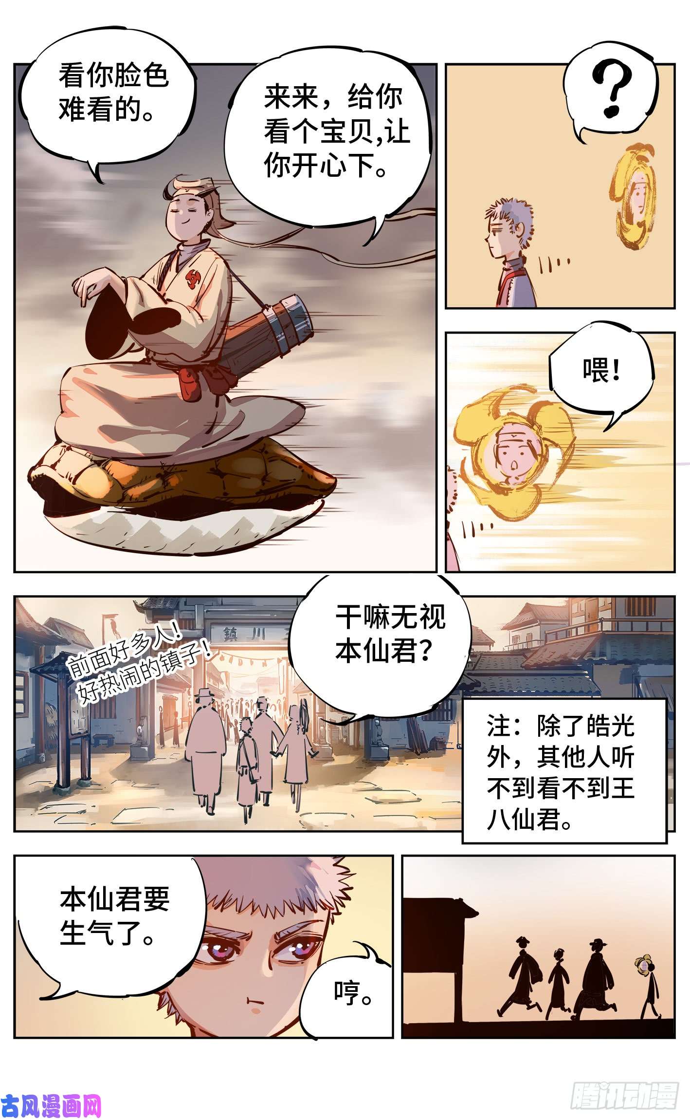 日月同错第十七话 三川血影 上