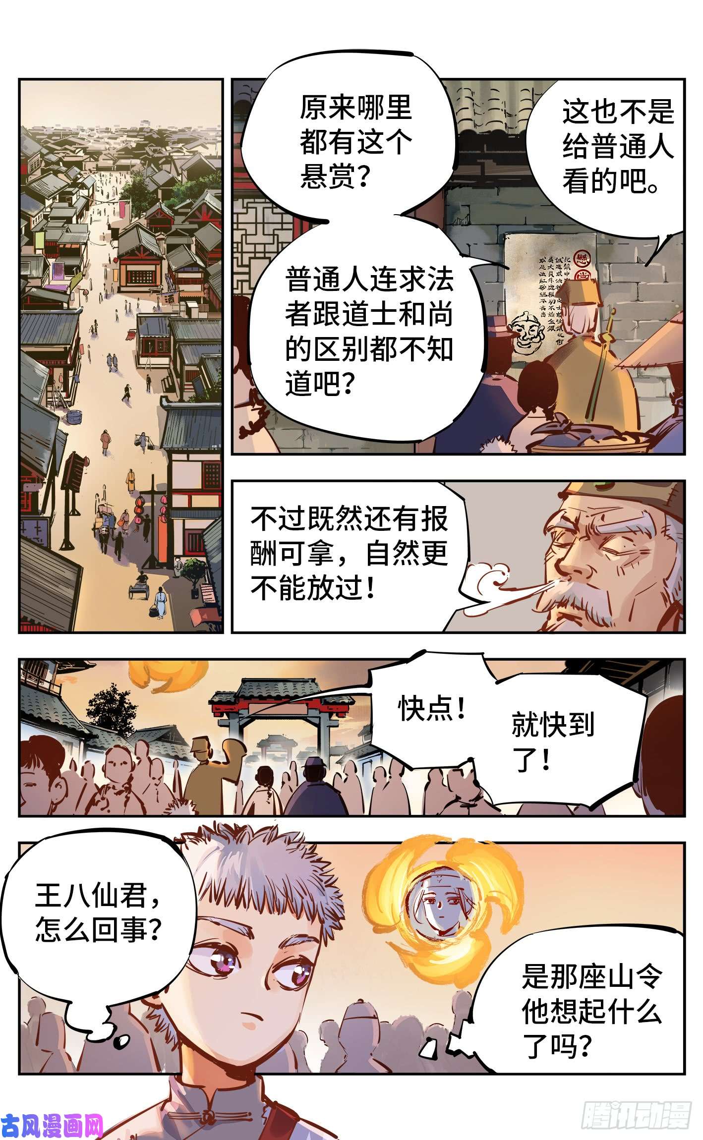 日月同错第十七话 三川血影 中