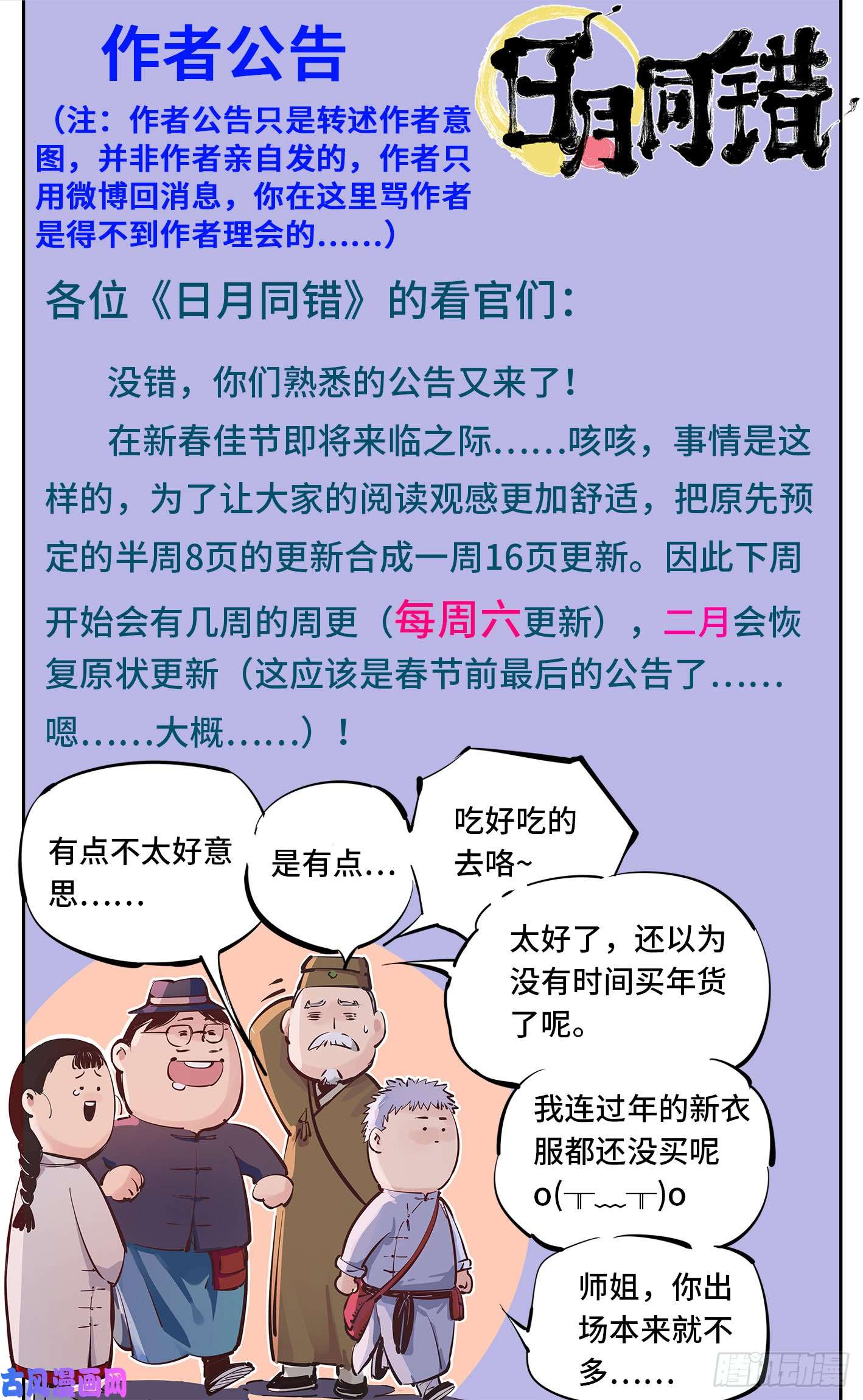 日月同错第十七话 三川血影 下
