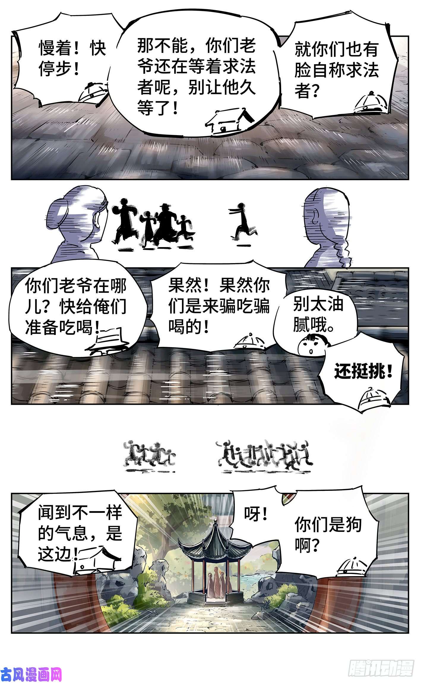 日月同错第十八话 三川术者 上
