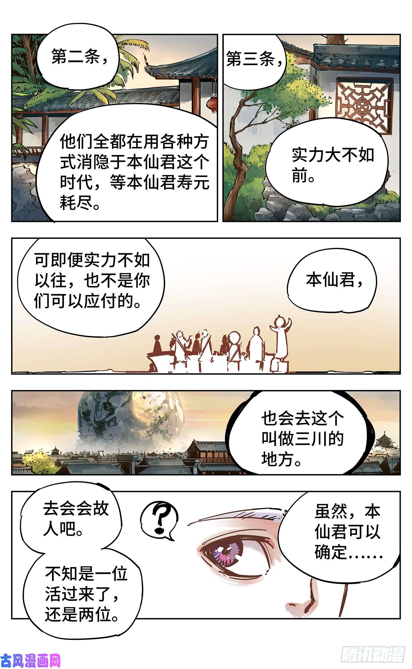 日月同错第十八话 三川术者 上