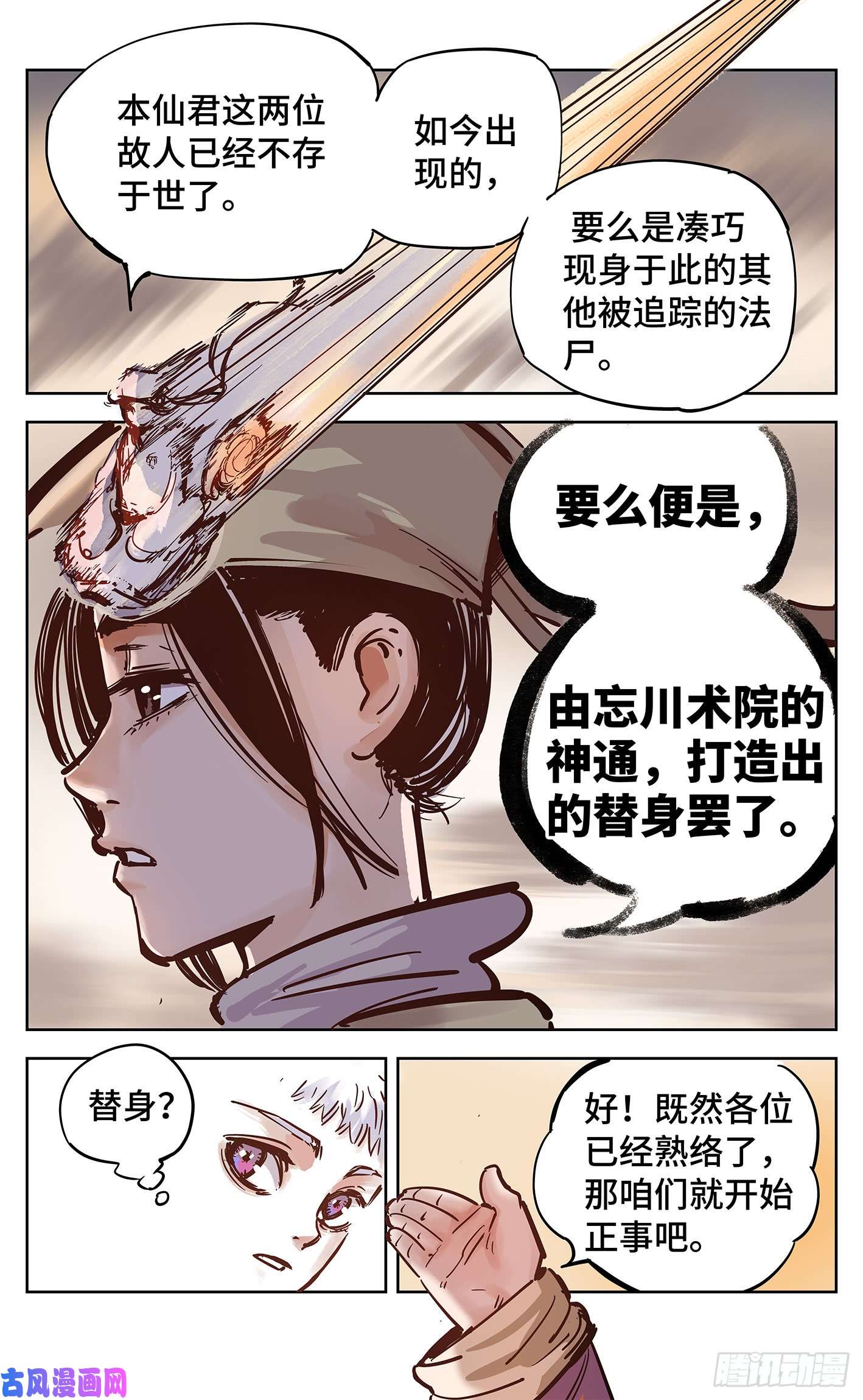 日月同错第十八话 三川术者 上
