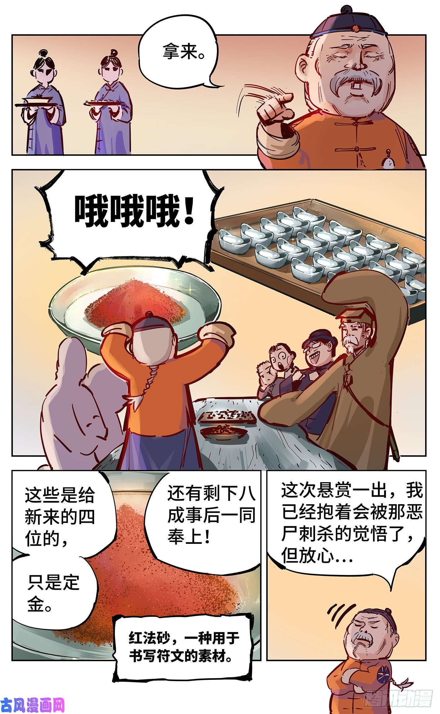 日月同错第十八话 三川术者 上