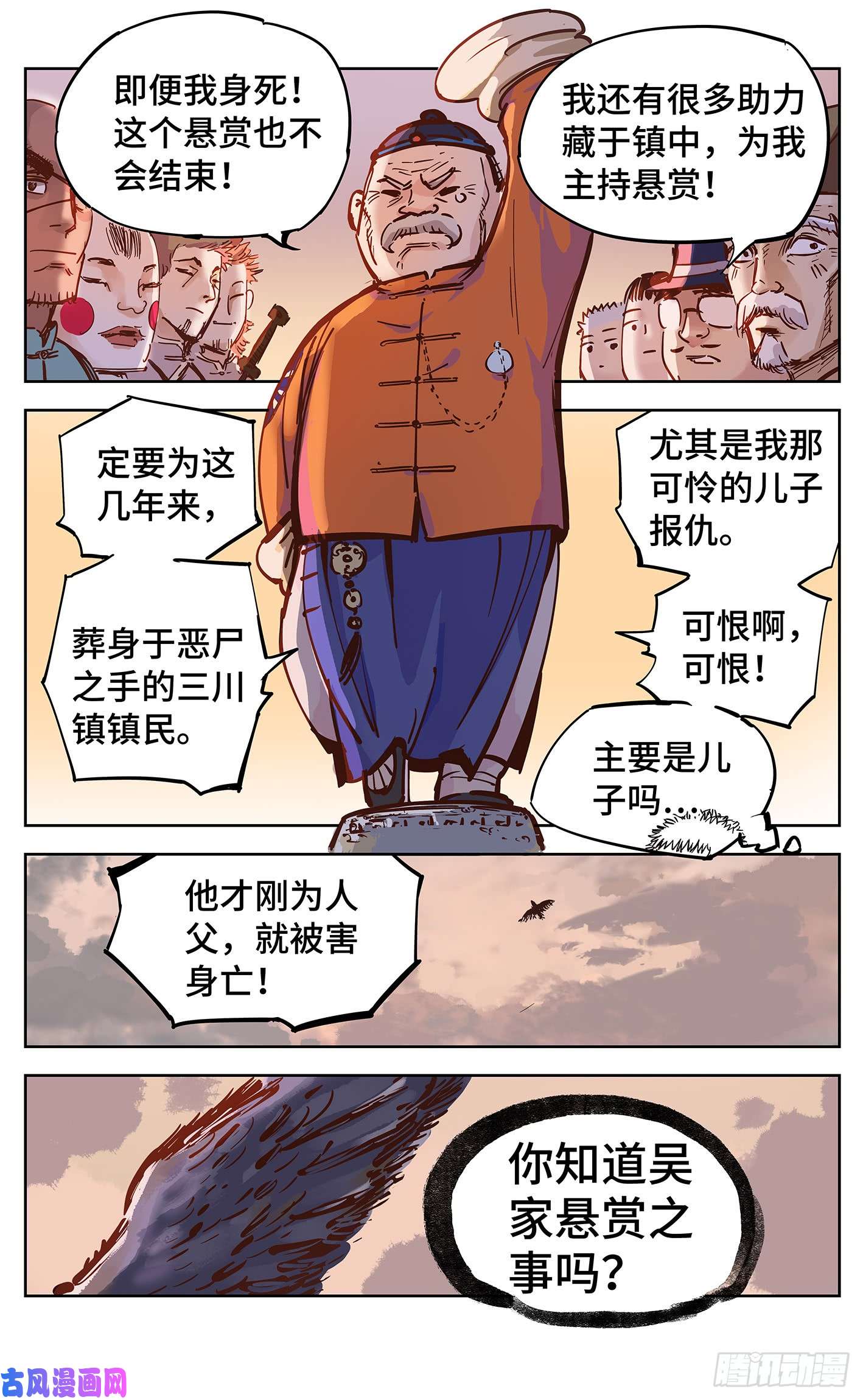 日月同错第十八话 三川术者 上