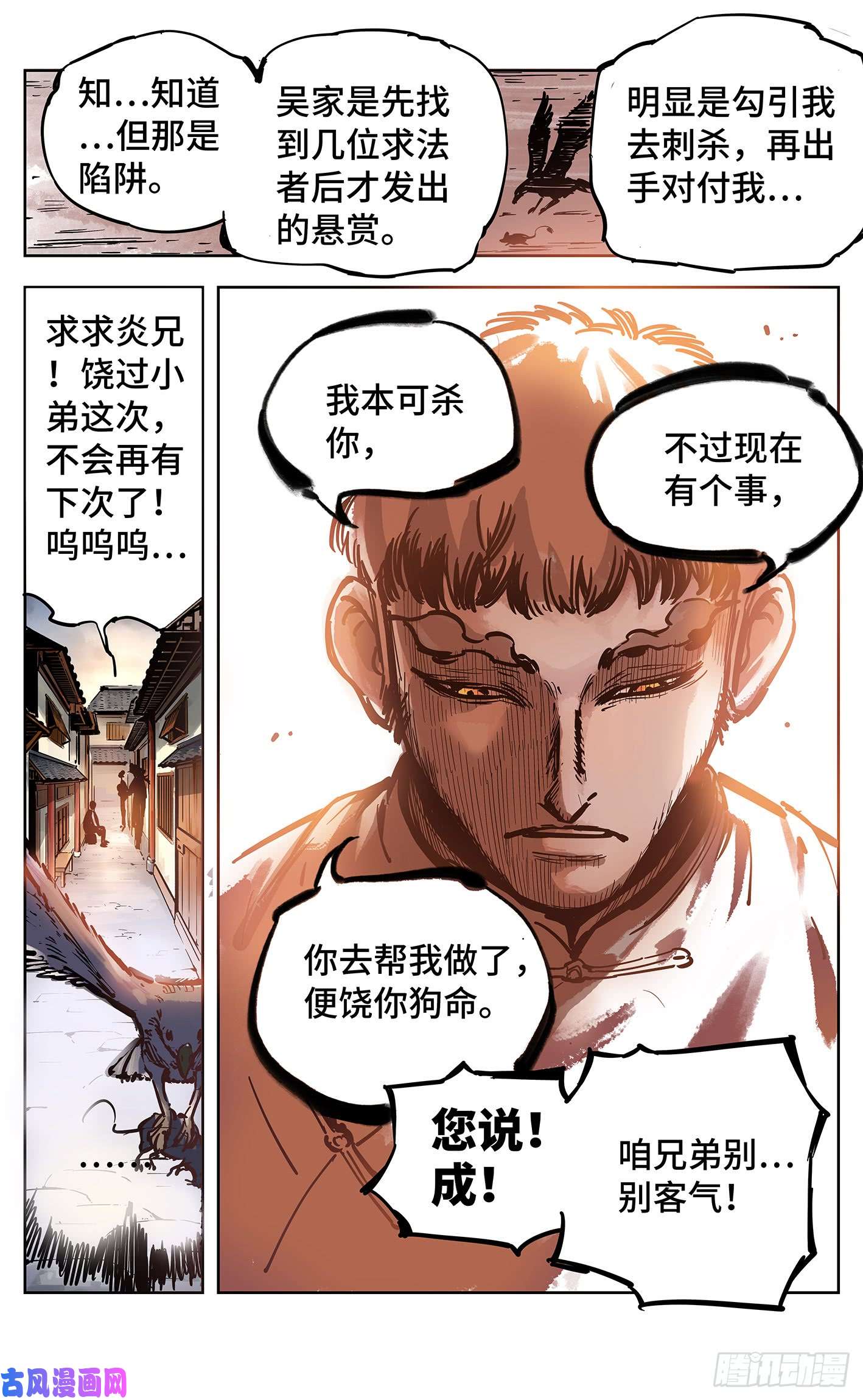 日月同错第十八话 三川术者 上