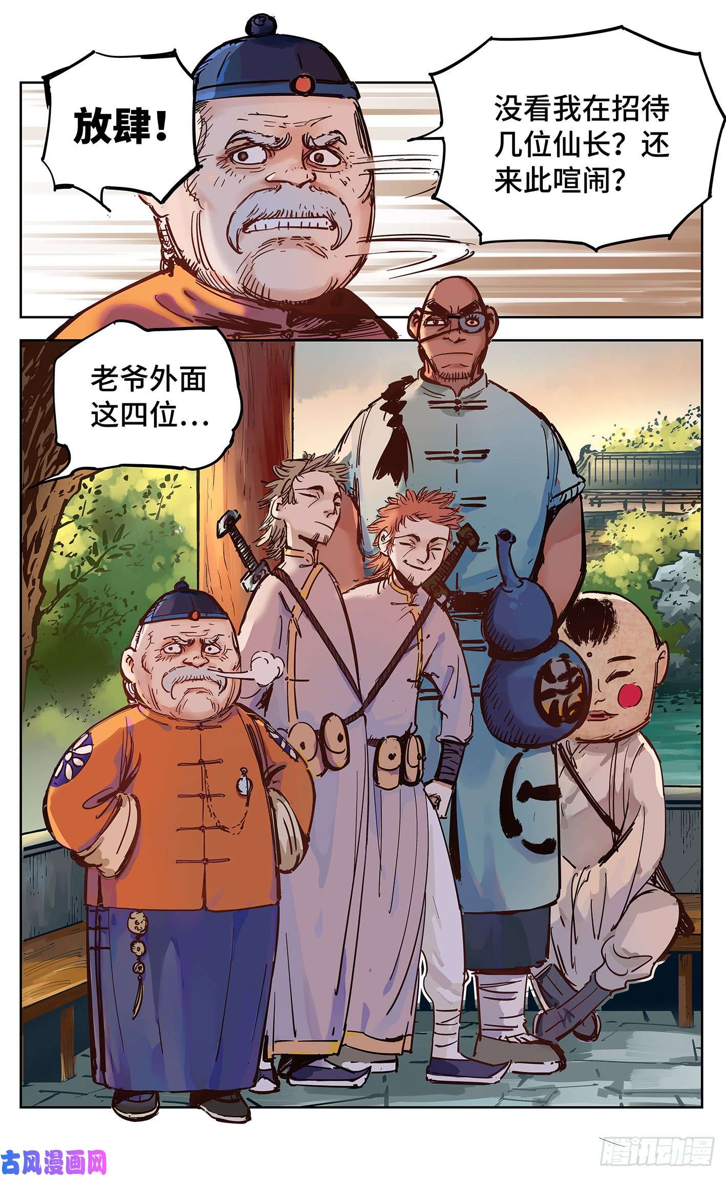日月同错第十八话 三川术者 上