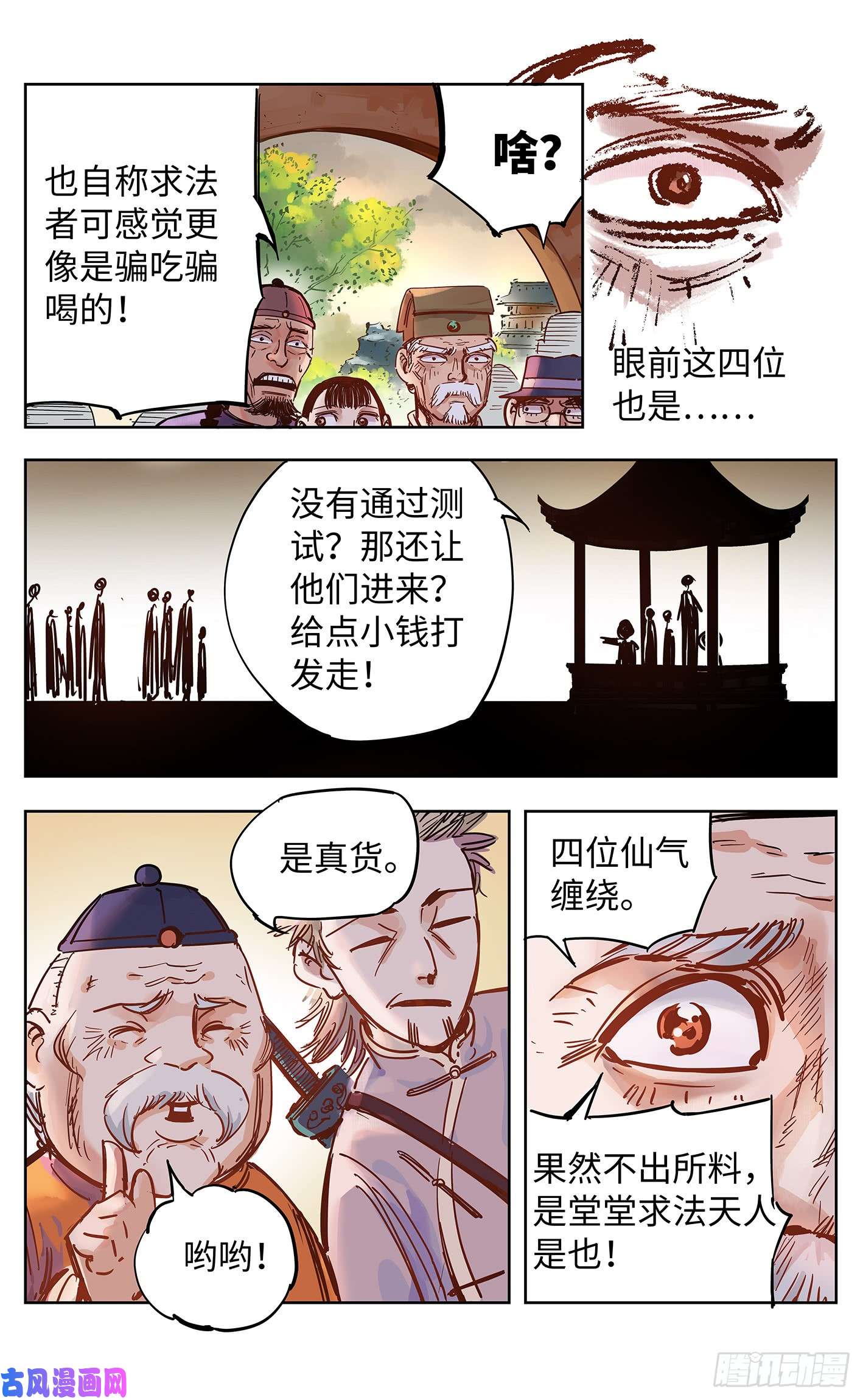 日月同错第十八话 三川术者 上