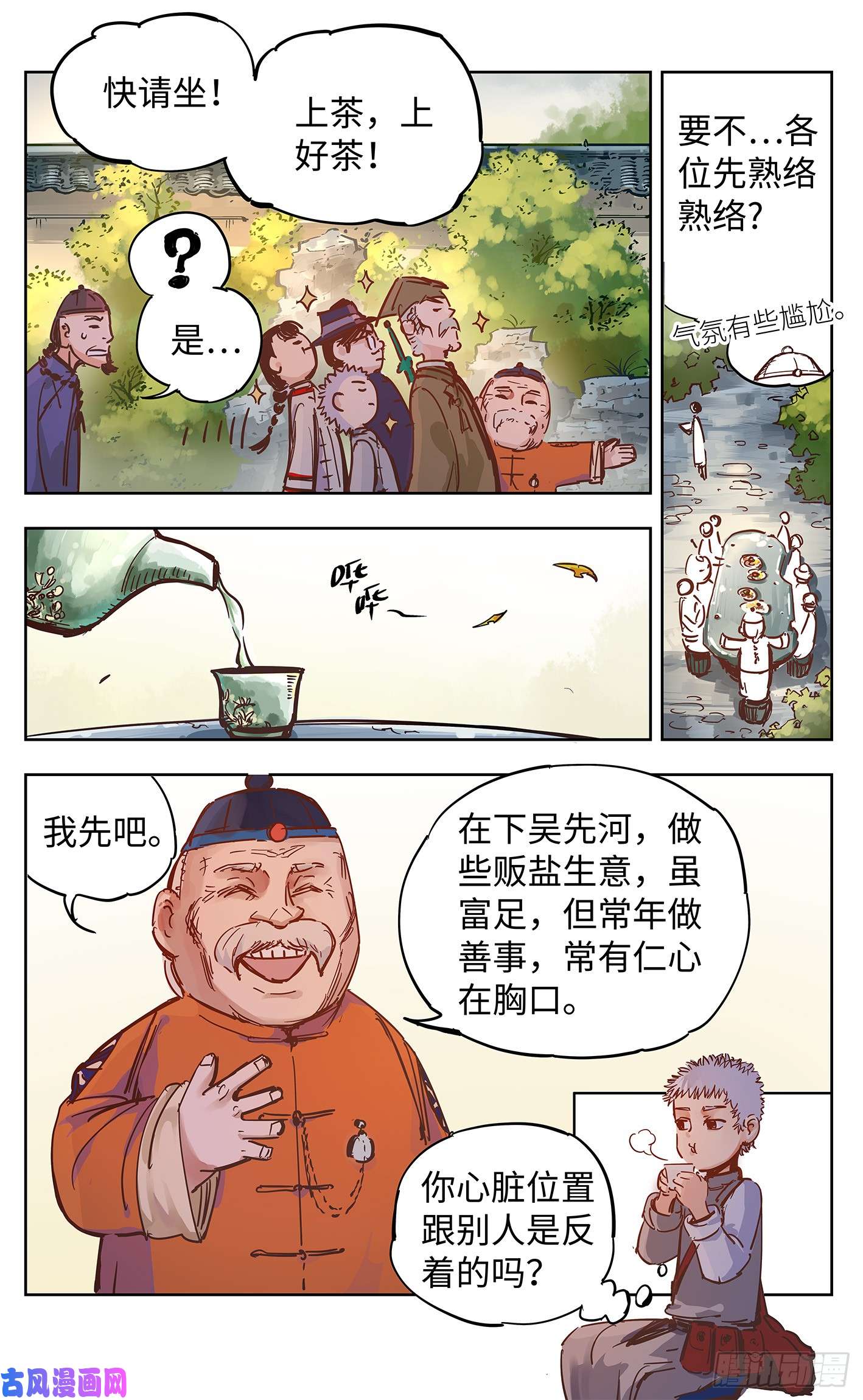 日月同错第十八话 三川术者 上