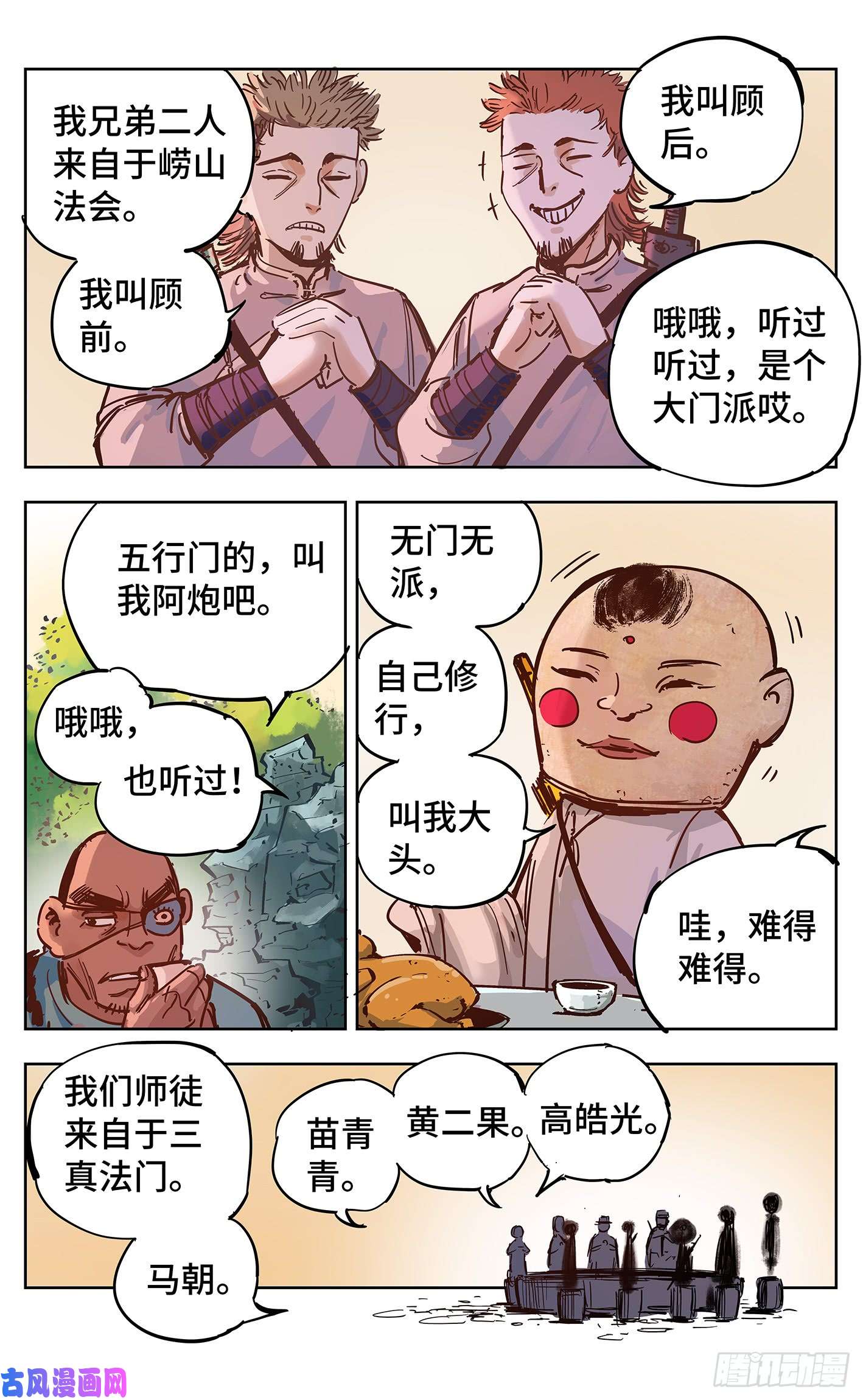 日月同错第十八话 三川术者 上